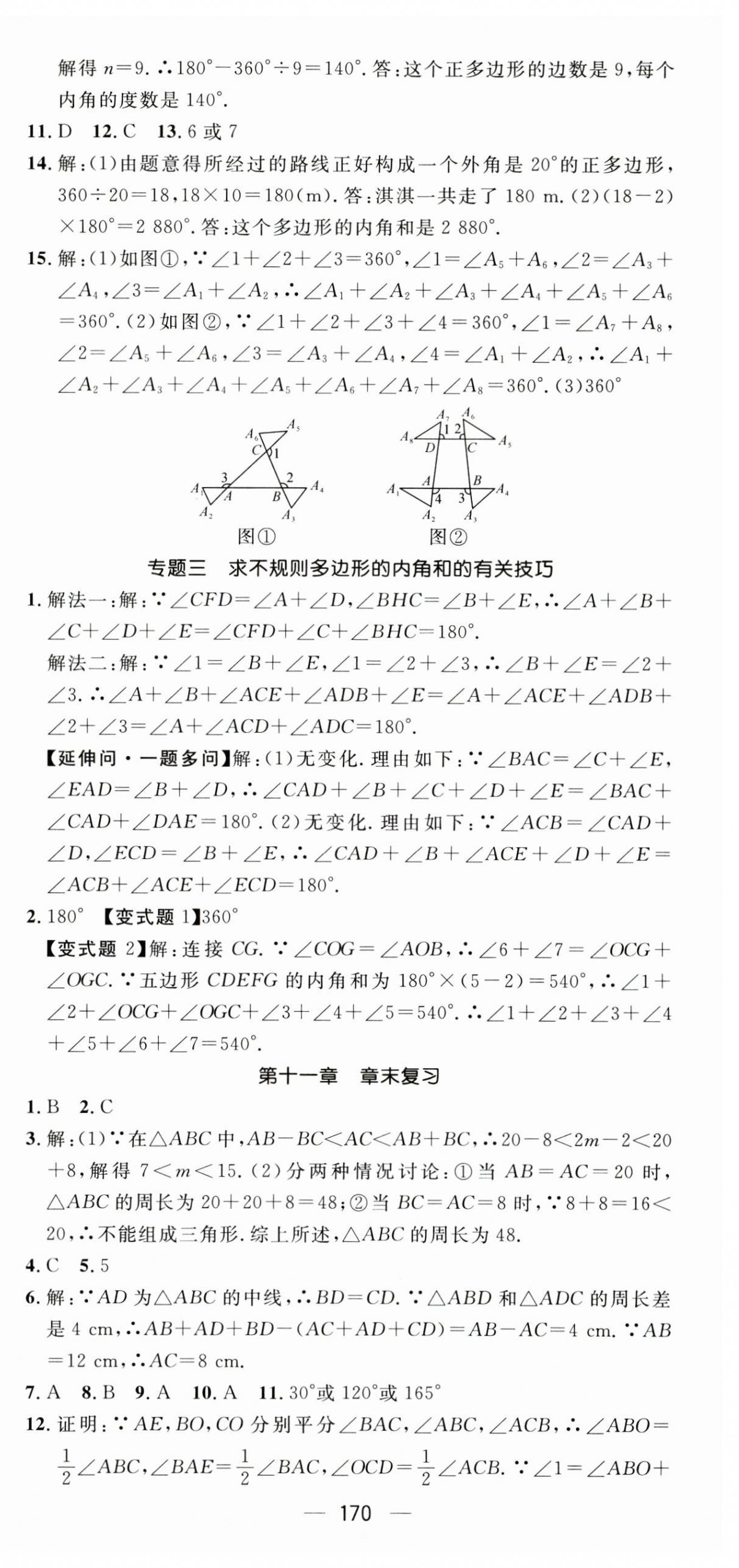 2023年名師測控八年級數(shù)學(xué)上冊人教版江西專版 第6頁