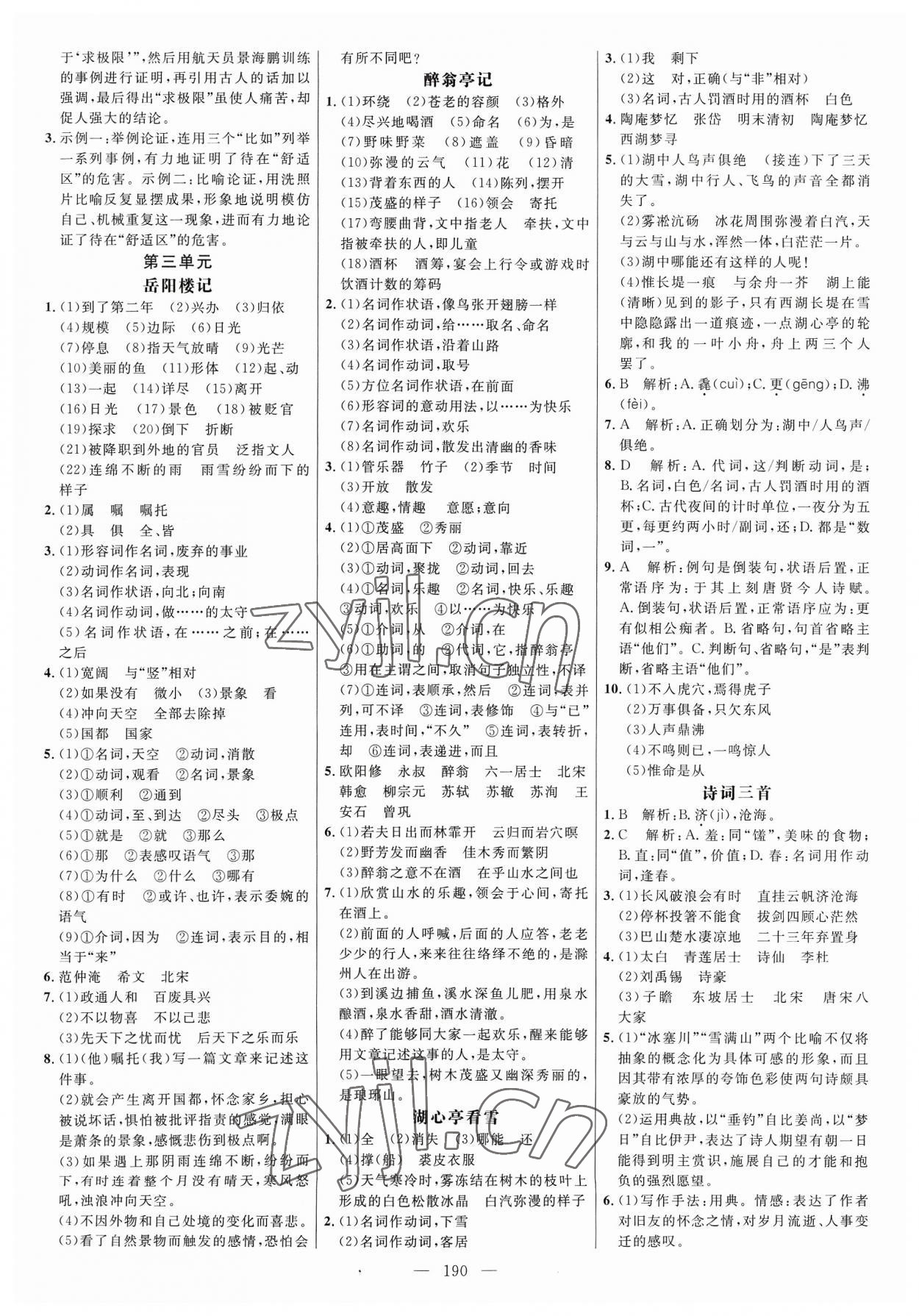 2023年细解巧练九年级语文全一册人教版 参考答案第2页