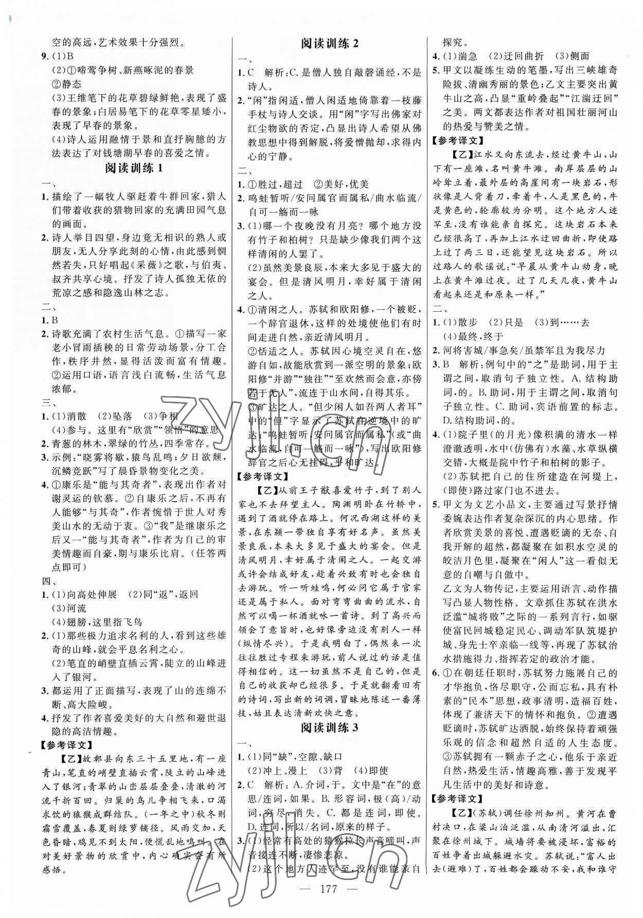 2023年細解巧練八年級語文上冊人教版 參考答案第5頁