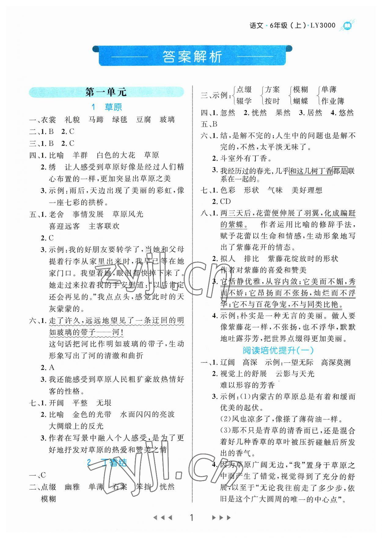 2023年细解巧练六年级语文上册人教版 参考答案第1页