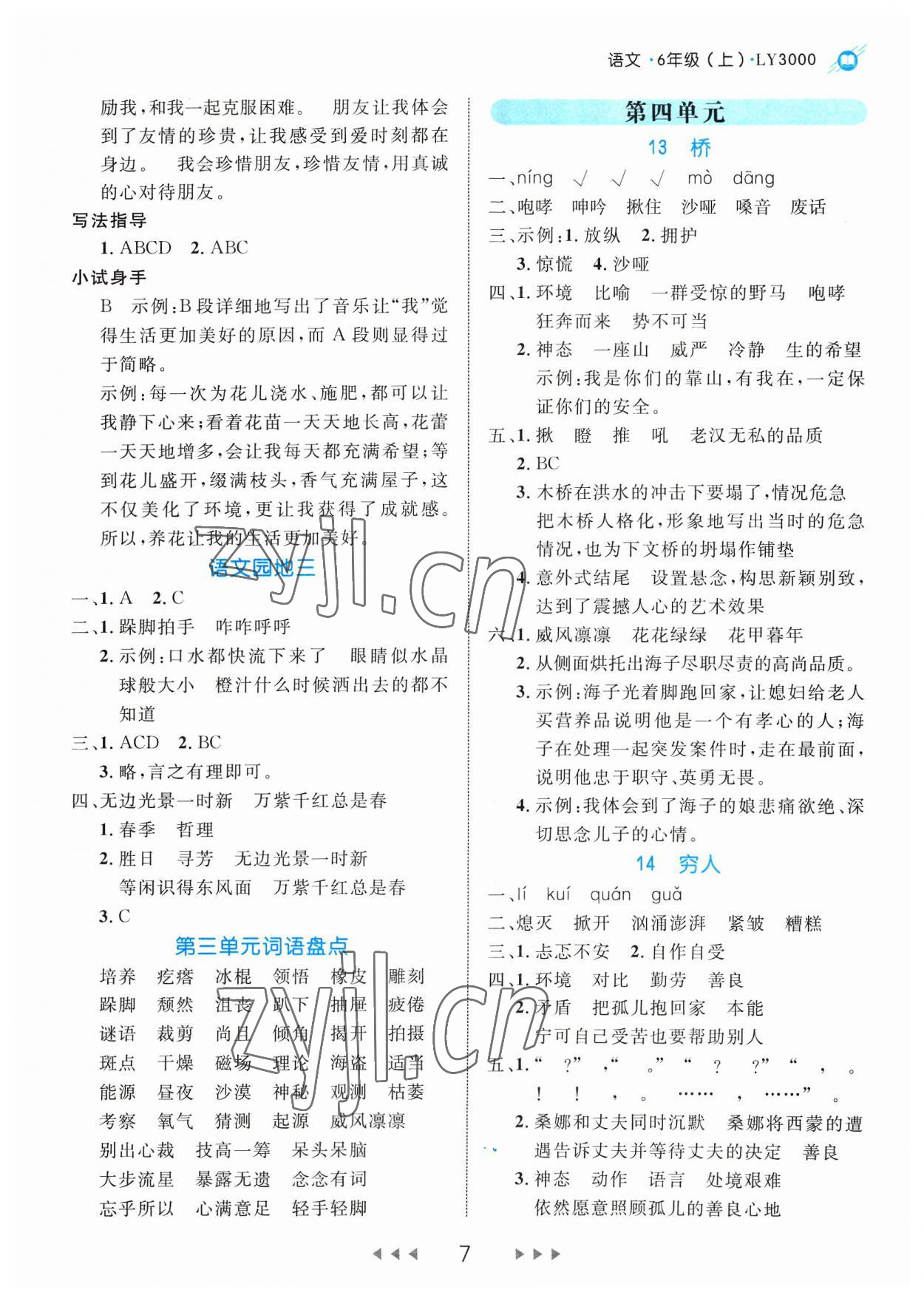 2023年细解巧练六年级语文上册人教版 参考答案第7页