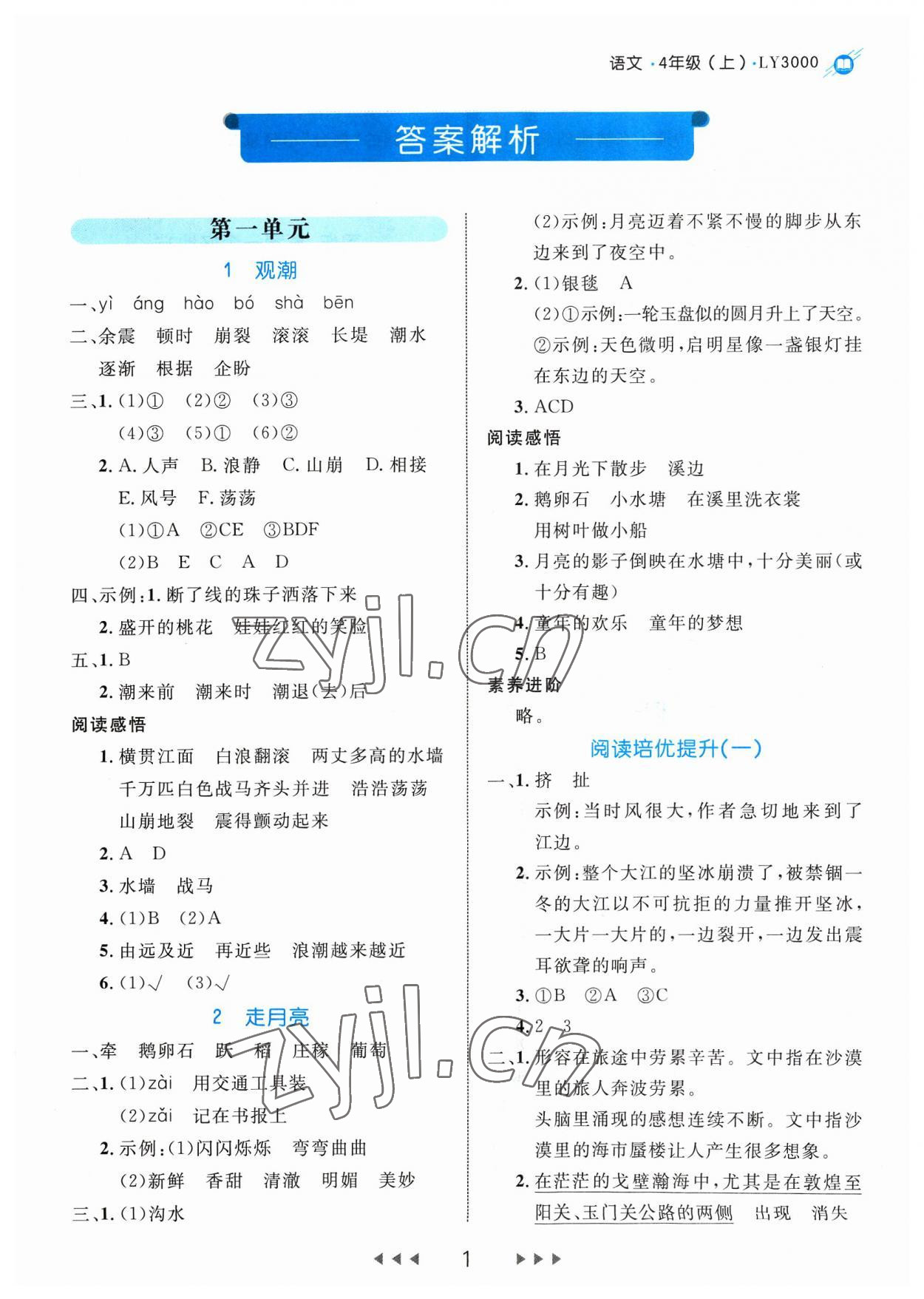 2023年细解巧练四年级语文上册人教版 参考答案第1页