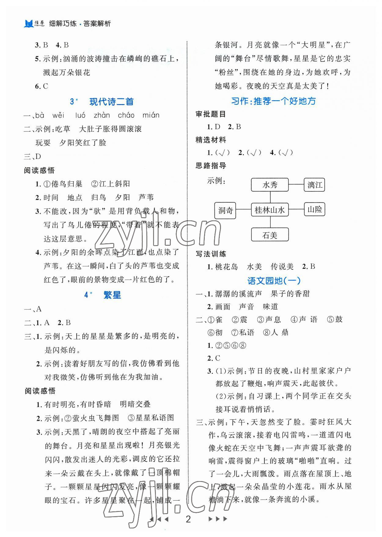 2023年細解巧練四年級語文上冊人教版 參考答案第2頁