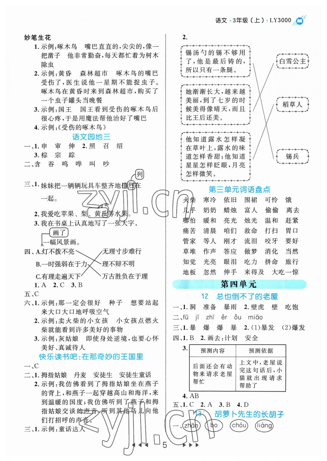 2023年細解巧練三年級語文上冊人教版 參考答案第5頁