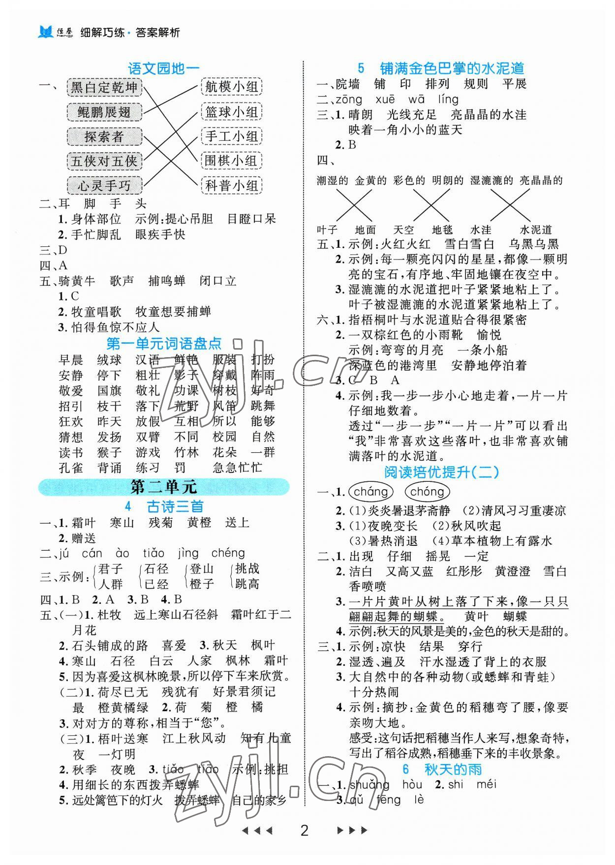 2023年細(xì)解巧練三年級語文上冊人教版 參考答案第2頁