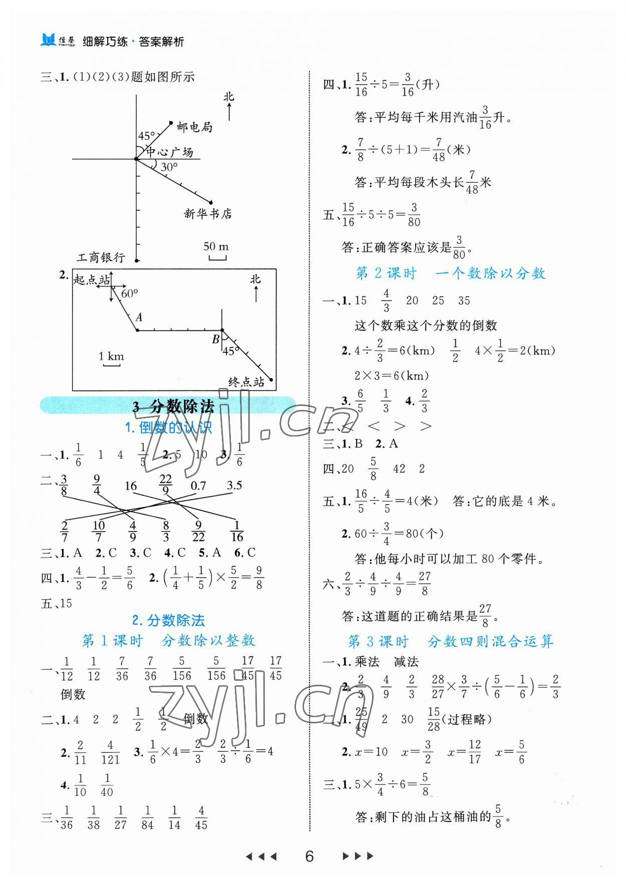 2023年细解巧练六年级数学上册人教版 参考答案第6页