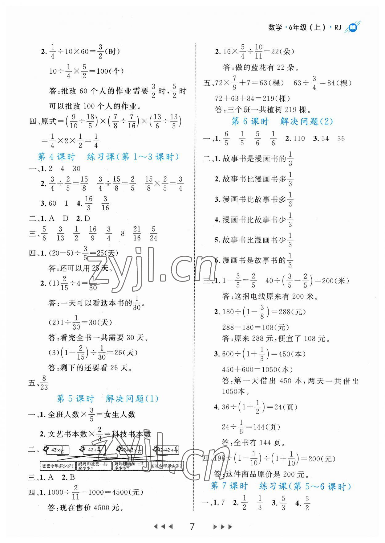 2023年細(xì)解巧練六年級(jí)數(shù)學(xué)上冊(cè)人教版 參考答案第7頁