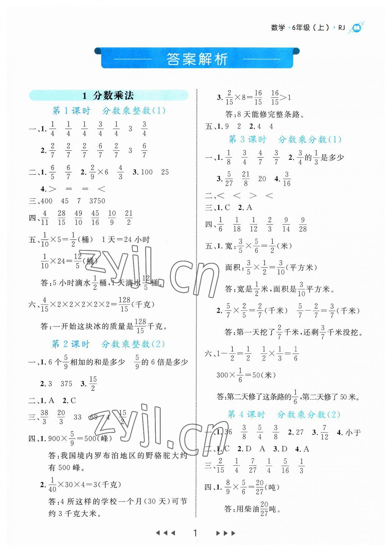 2023年細(xì)解巧練六年級(jí)數(shù)學(xué)上冊(cè)人教版 參考答案第1頁(yè)