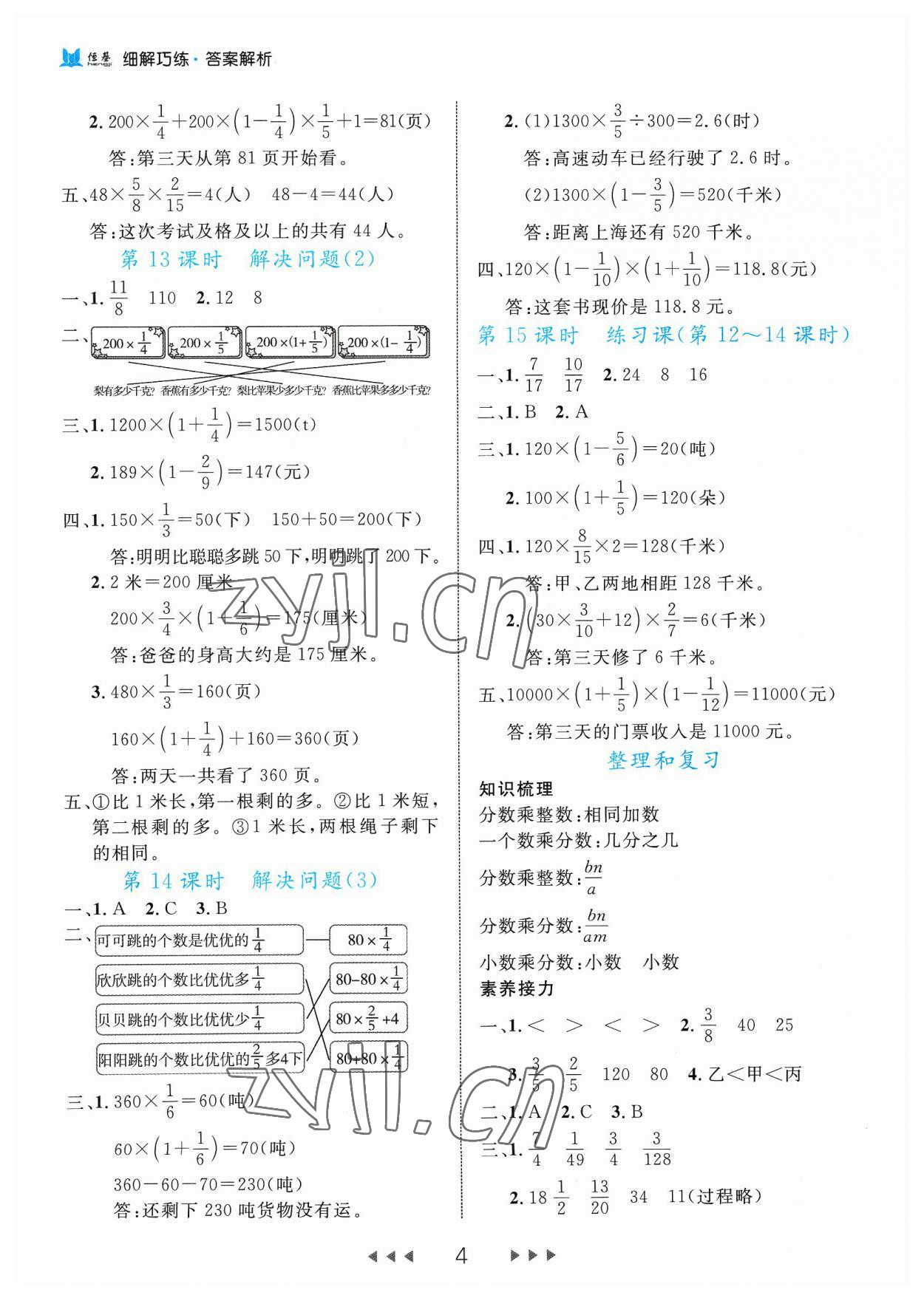 2023年細解巧練六年級數(shù)學(xué)上冊人教版 參考答案第4頁