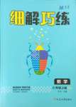 2023年細解巧練六年級數(shù)學上冊人教版