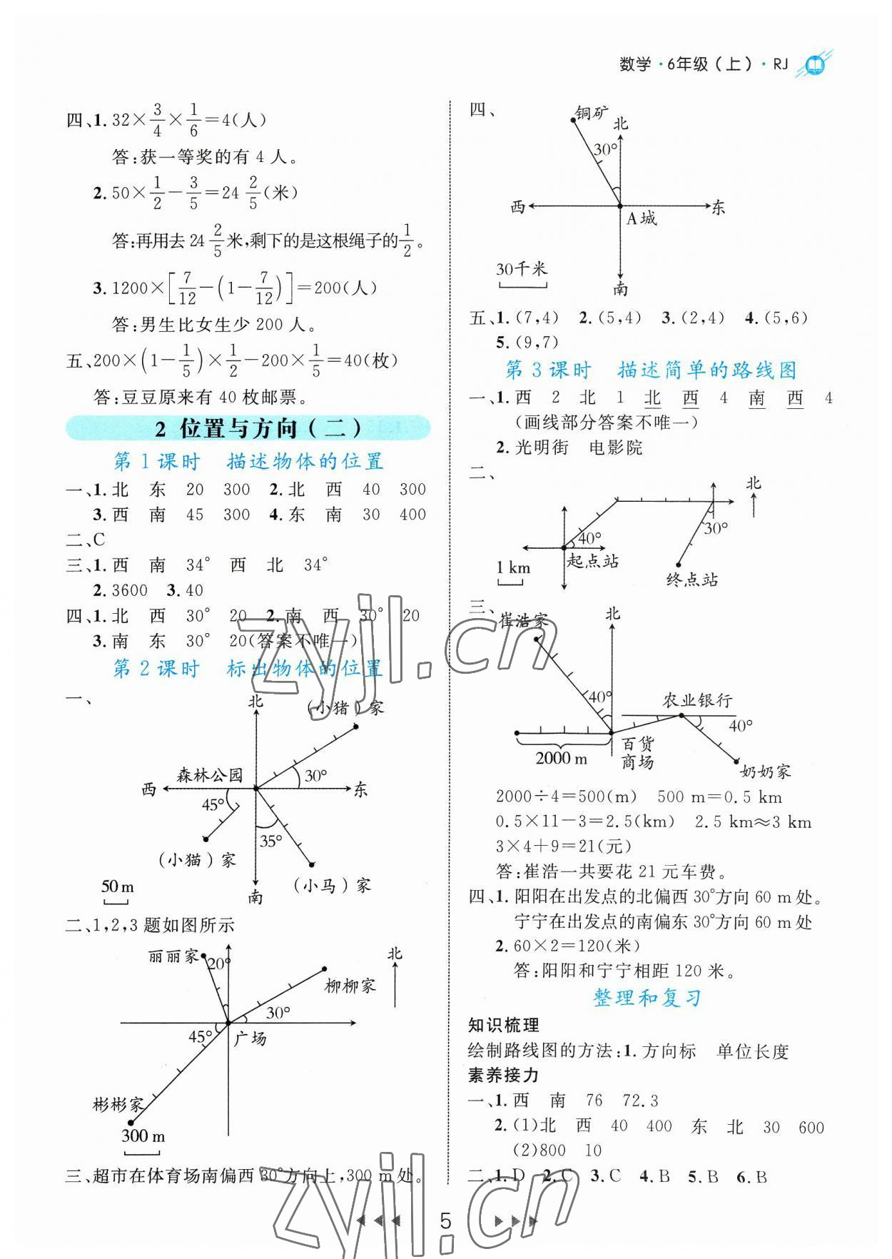 2023年細解巧練六年級數(shù)學上冊人教版 參考答案第5頁