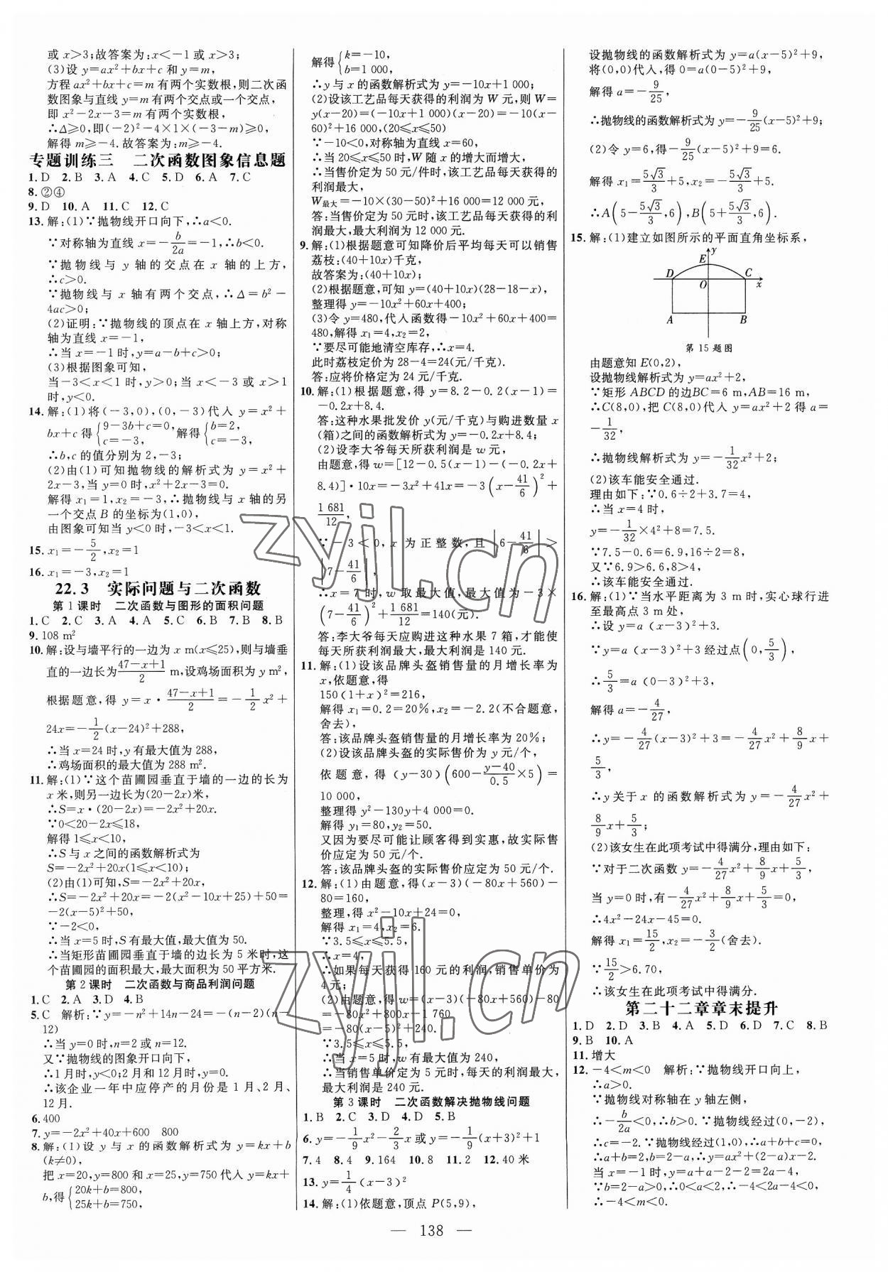 2023年細(xì)解巧練九年級數(shù)學(xué)上冊人教版 參考答案第6頁