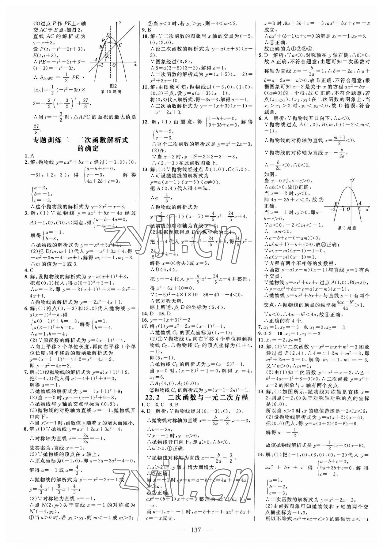 2023年細(xì)解巧練九年級(jí)數(shù)學(xué)上冊(cè)人教版 參考答案第5頁