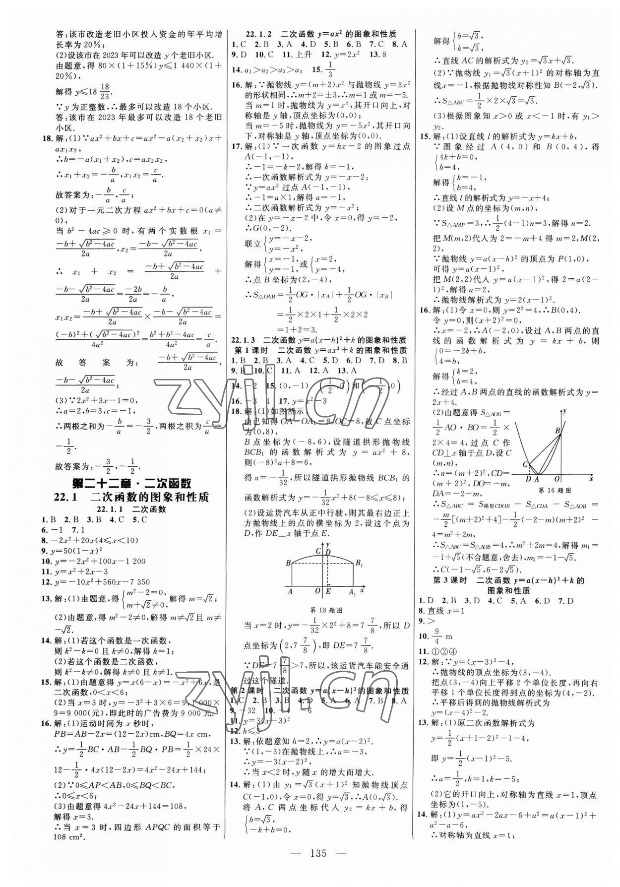 2023年细解巧练九年级数学上册人教版 参考答案第3页