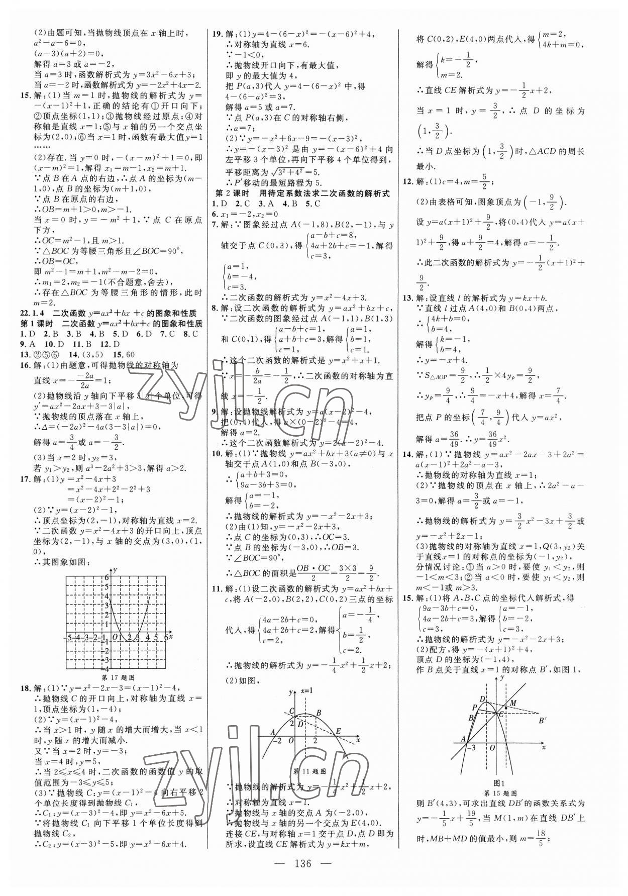 2023年細(xì)解巧練九年級數(shù)學(xué)上冊人教版 參考答案第4頁