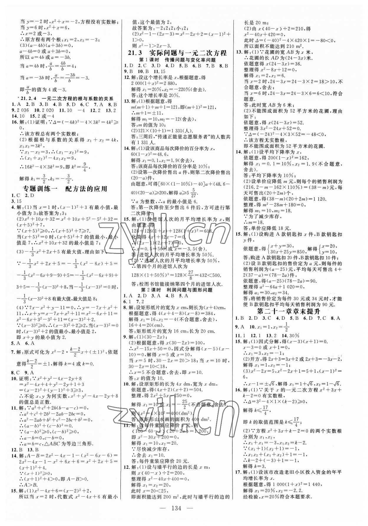 2023年细解巧练九年级数学上册人教版 参考答案第2页