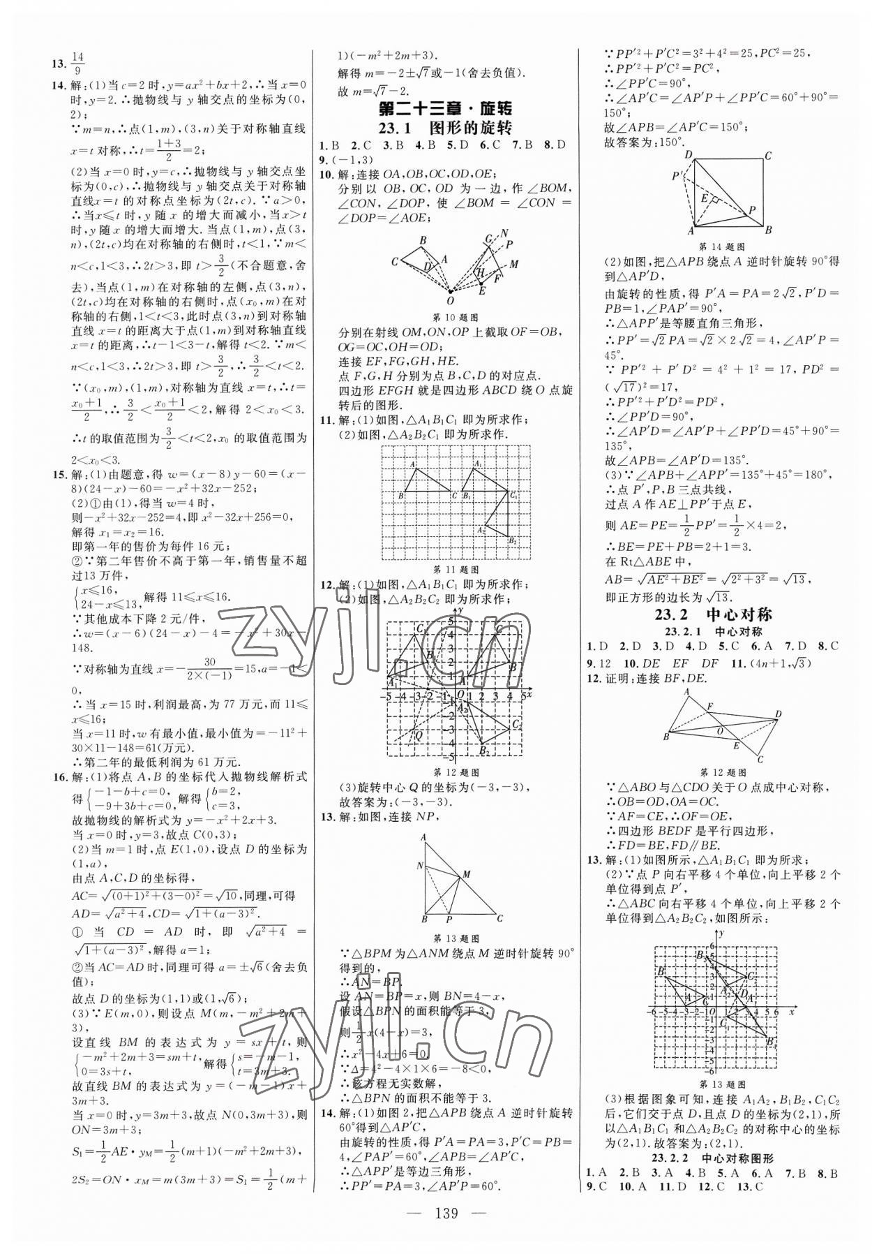 2023年細(xì)解巧練九年級數(shù)學(xué)上冊人教版 參考答案第7頁