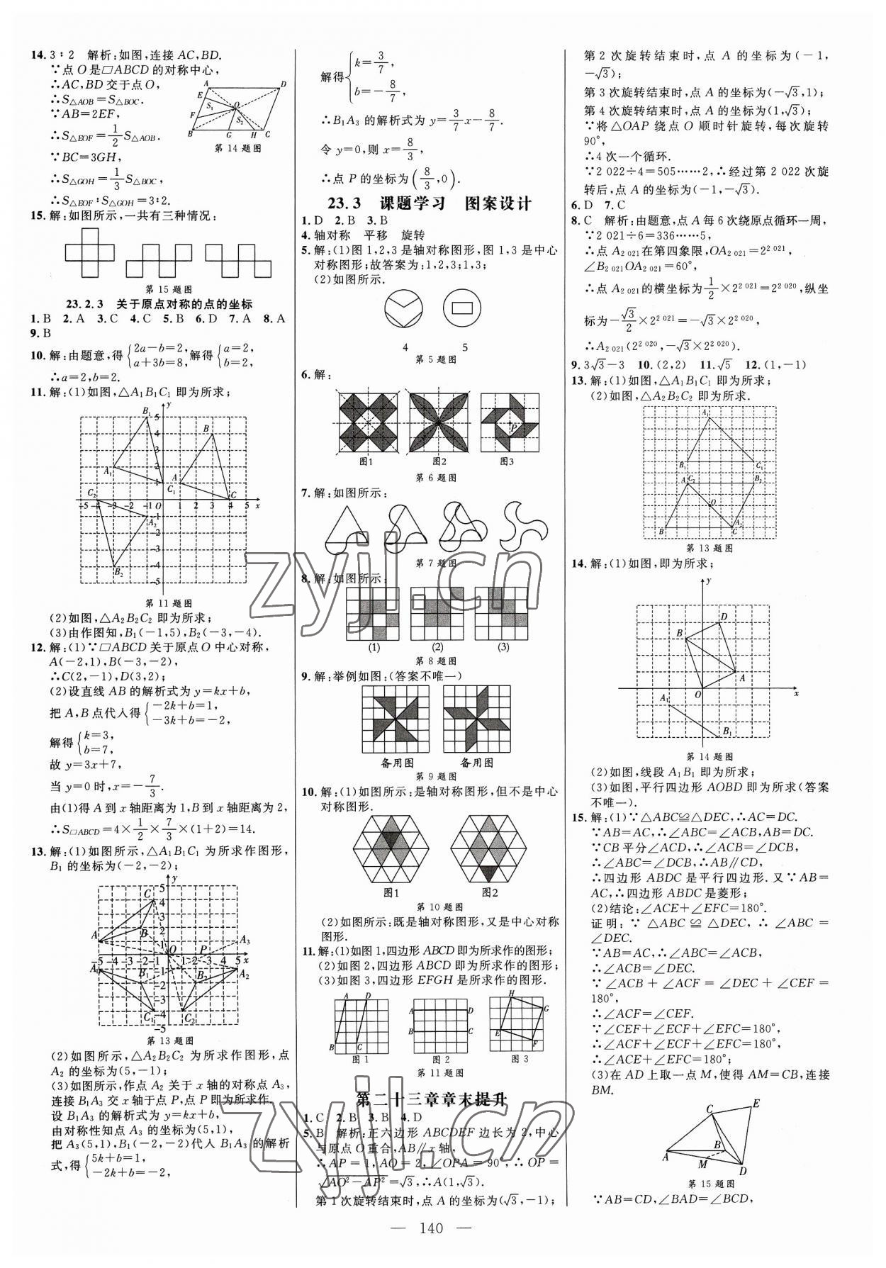 2023年细解巧练九年级数学上册人教版 参考答案第8页