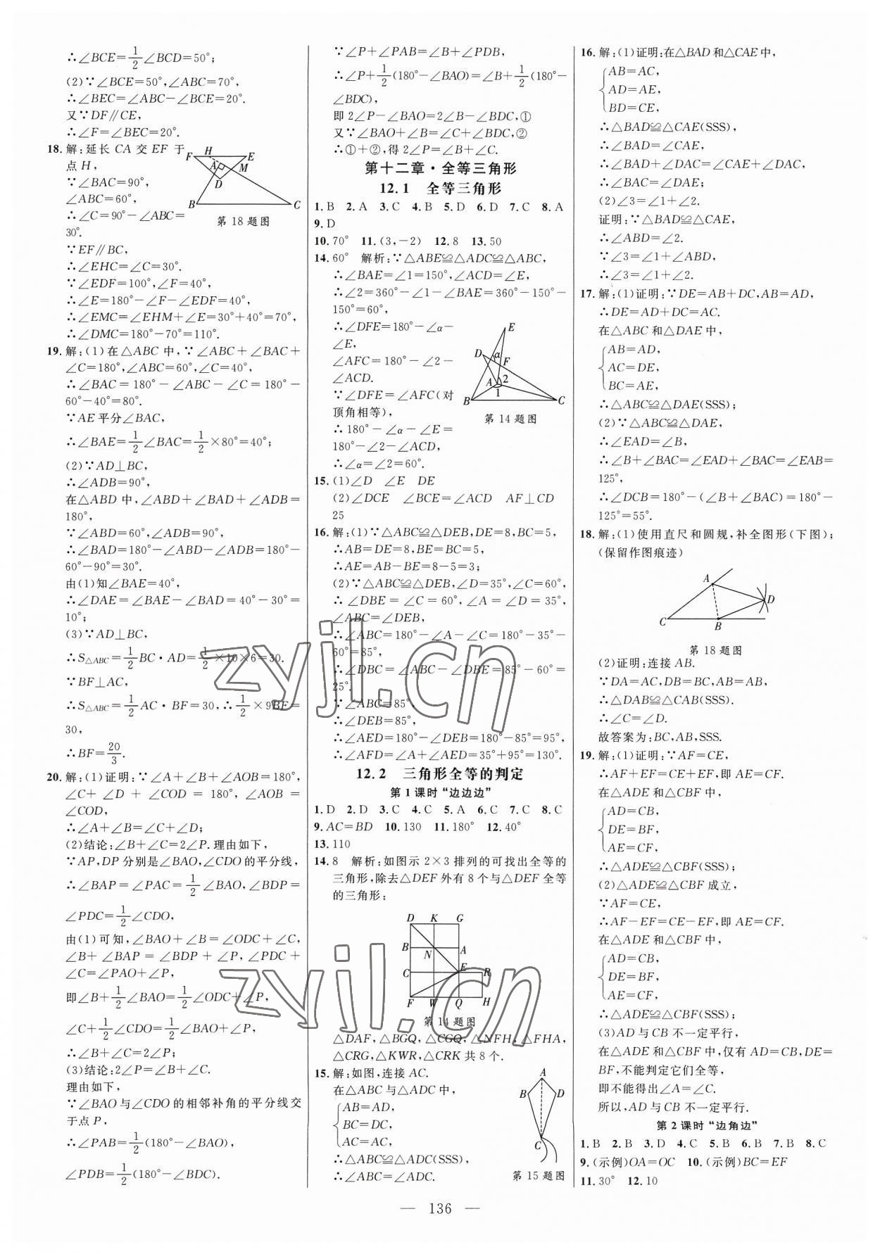 2023年細(xì)解巧練八年級(jí)數(shù)學(xué)上冊(cè)人教版 參考答案第4頁(yè)