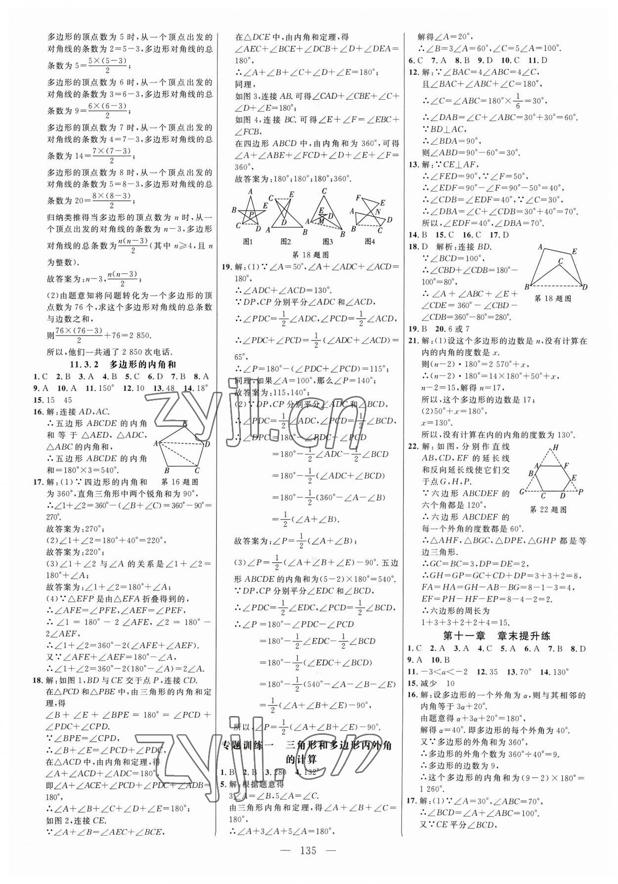 2023年細(xì)解巧練八年級(jí)數(shù)學(xué)上冊(cè)人教版 參考答案第3頁(yè)