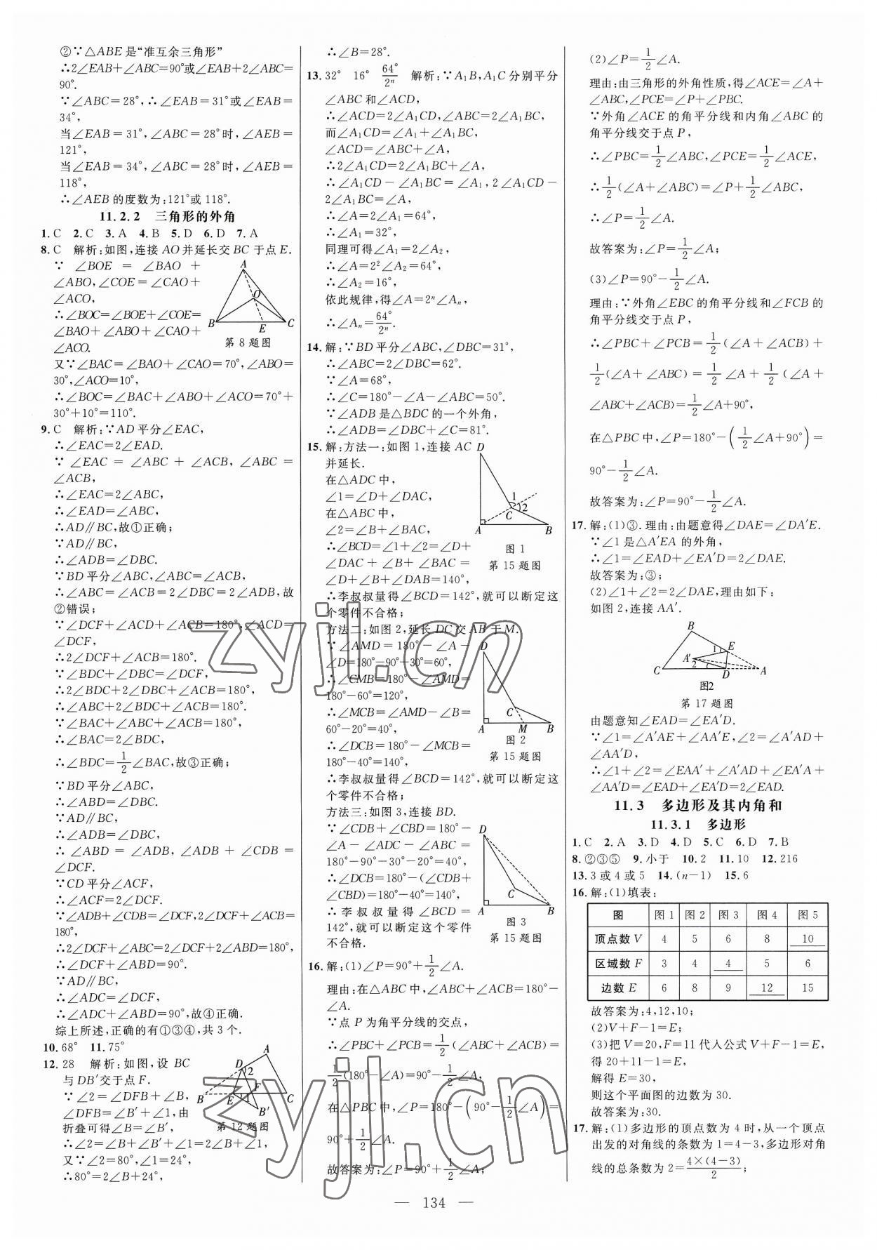 2023年细解巧练八年级数学上册人教版 参考答案第2页