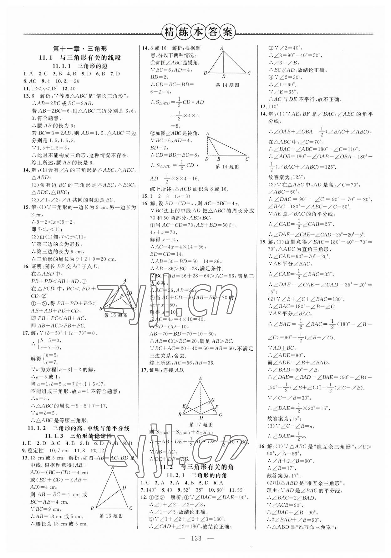 2023年細解巧練八年級數(shù)學上冊人教版 參考答案第1頁