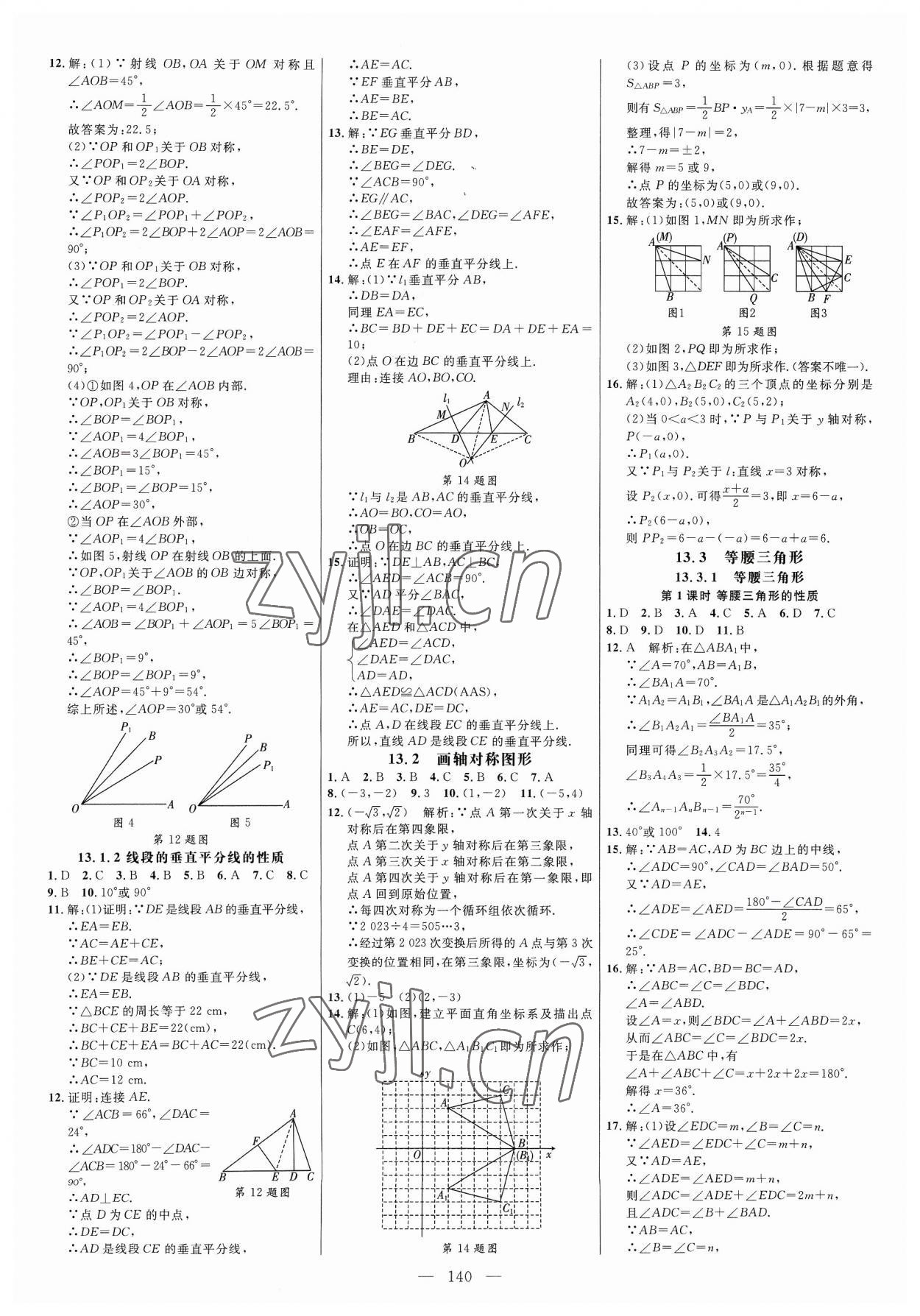 2023年細(xì)解巧練八年級數(shù)學(xué)上冊人教版 參考答案第8頁