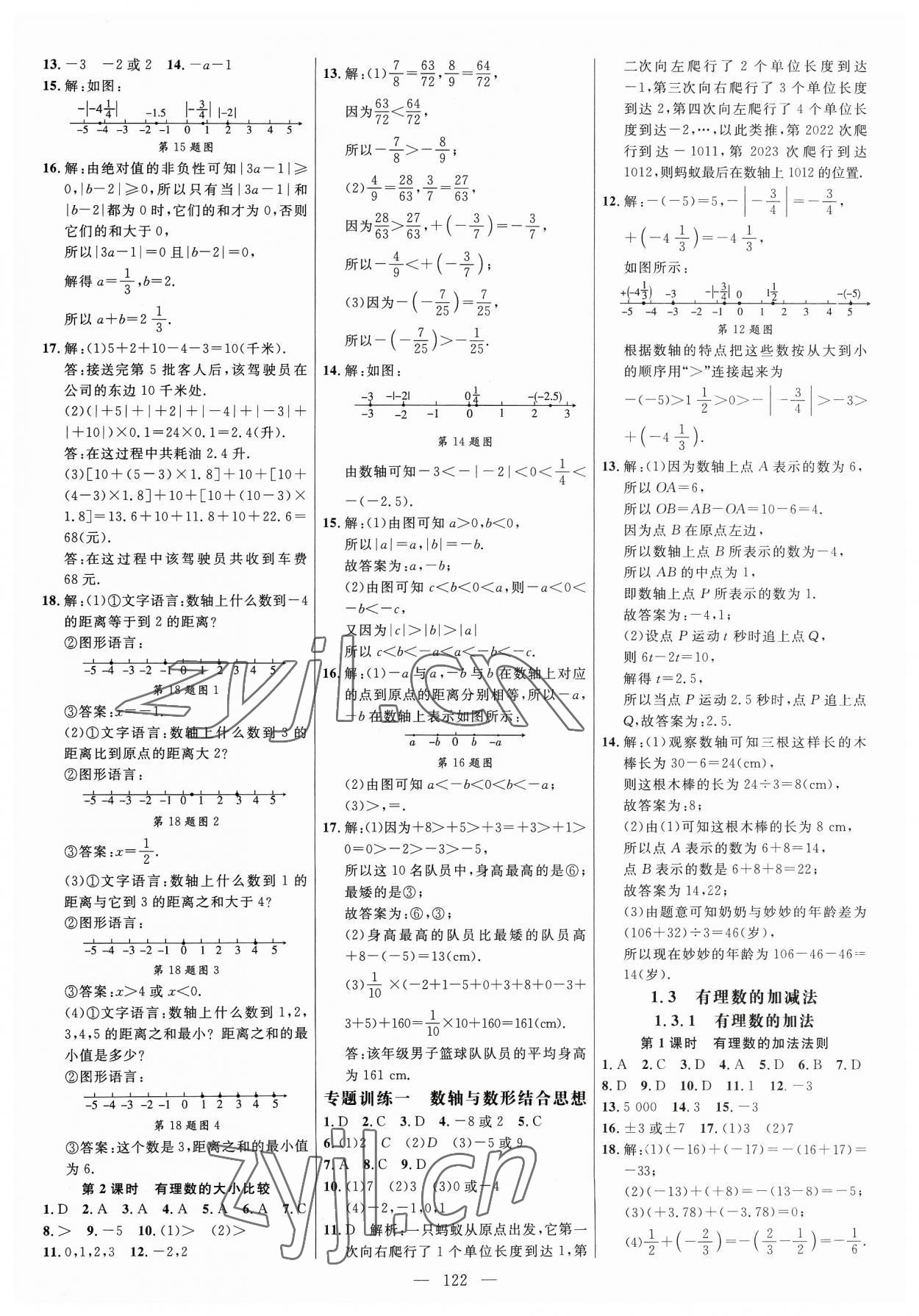 2023年細解巧練七年級數(shù)學(xué)上冊人教版 參考答案第2頁