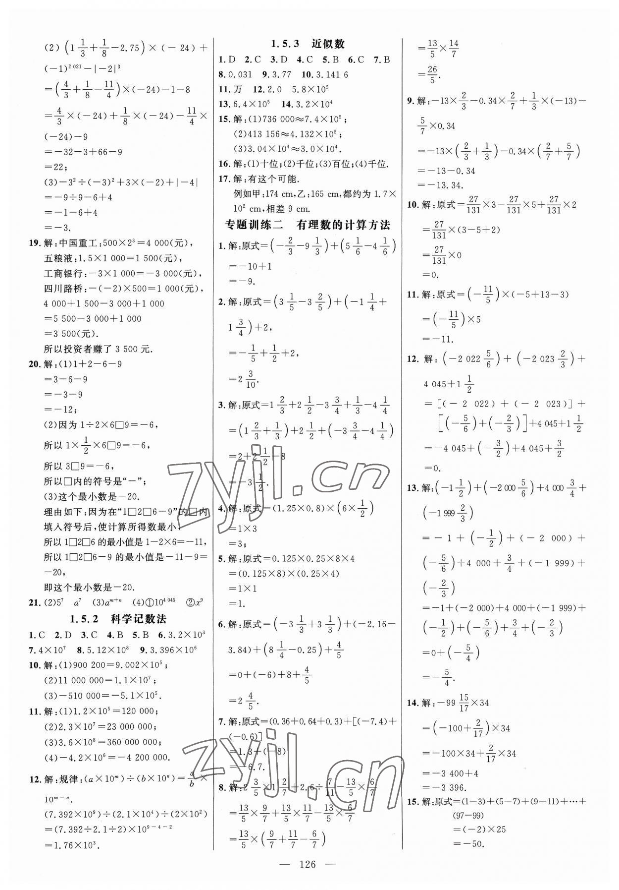 2023年細(xì)解巧練七年級(jí)數(shù)學(xué)上冊(cè)人教版 參考答案第6頁(yè)