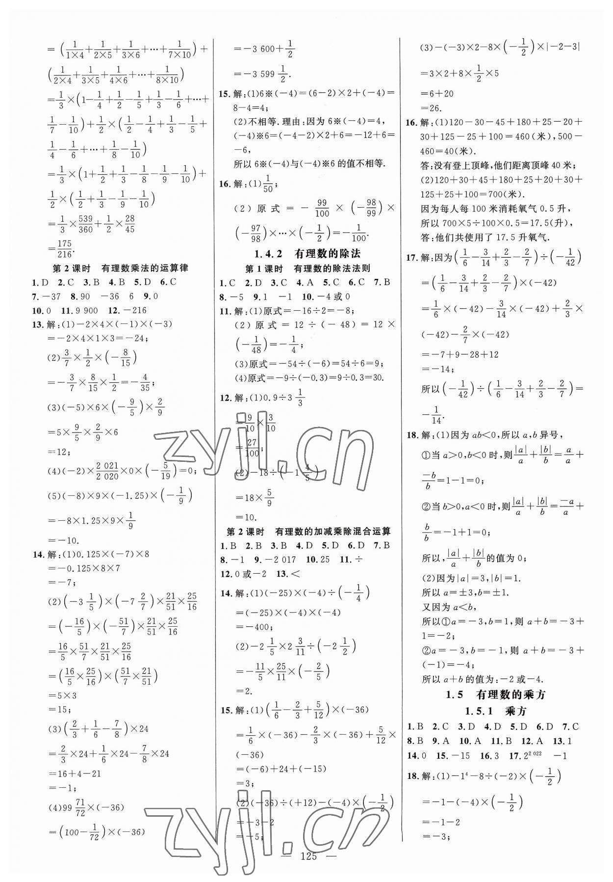 2023年細解巧練七年級數(shù)學上冊人教版 參考答案第5頁