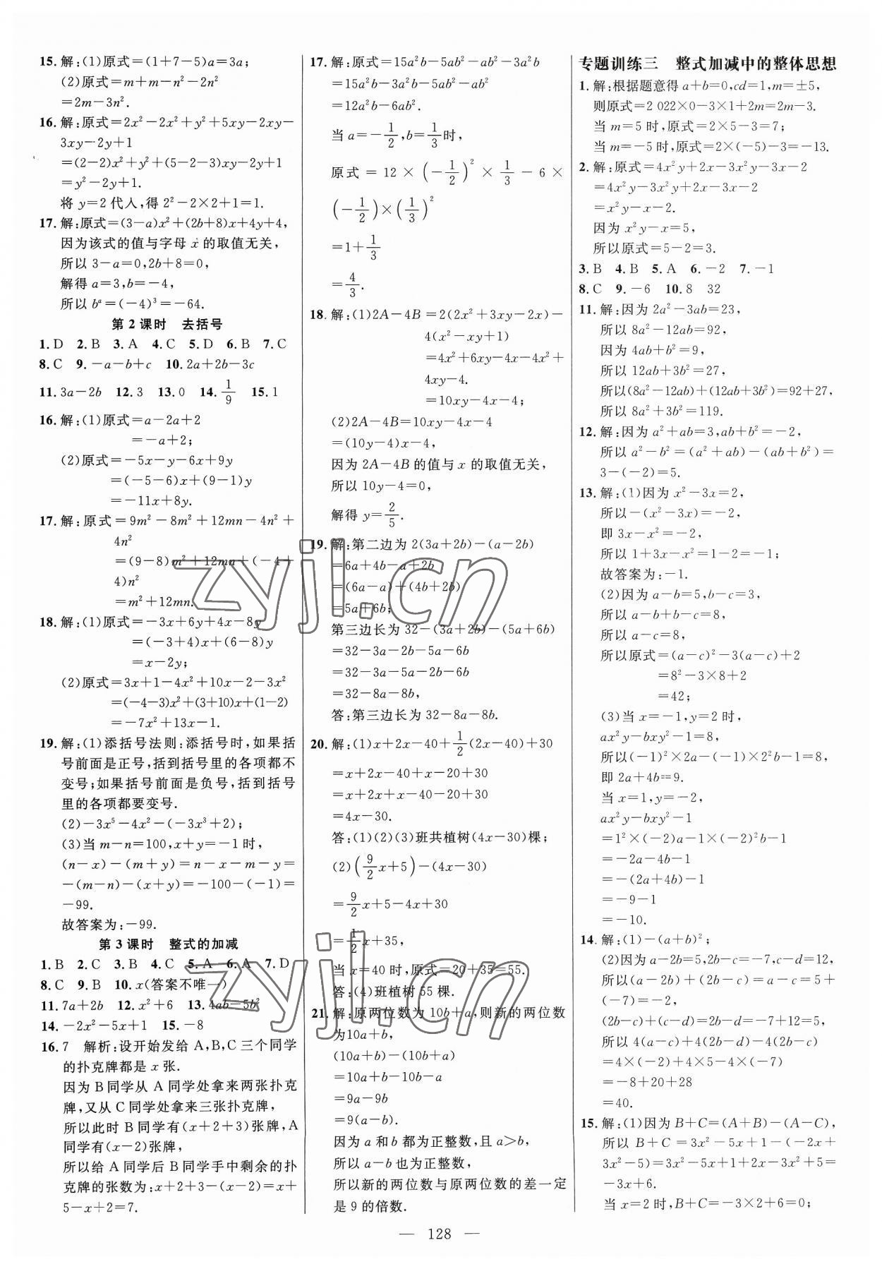 2023年細(xì)解巧練七年級數(shù)學(xué)上冊人教版 參考答案第8頁