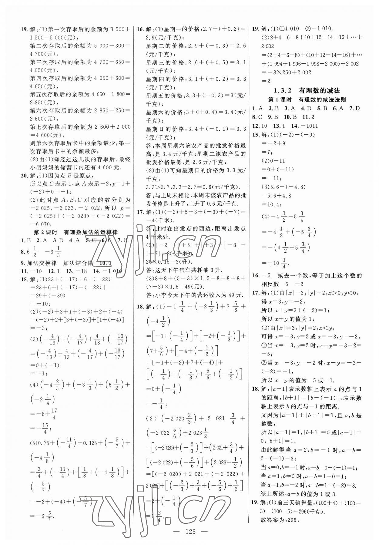 2023年細(xì)解巧練七年級(jí)數(shù)學(xué)上冊(cè)人教版 參考答案第3頁(yè)