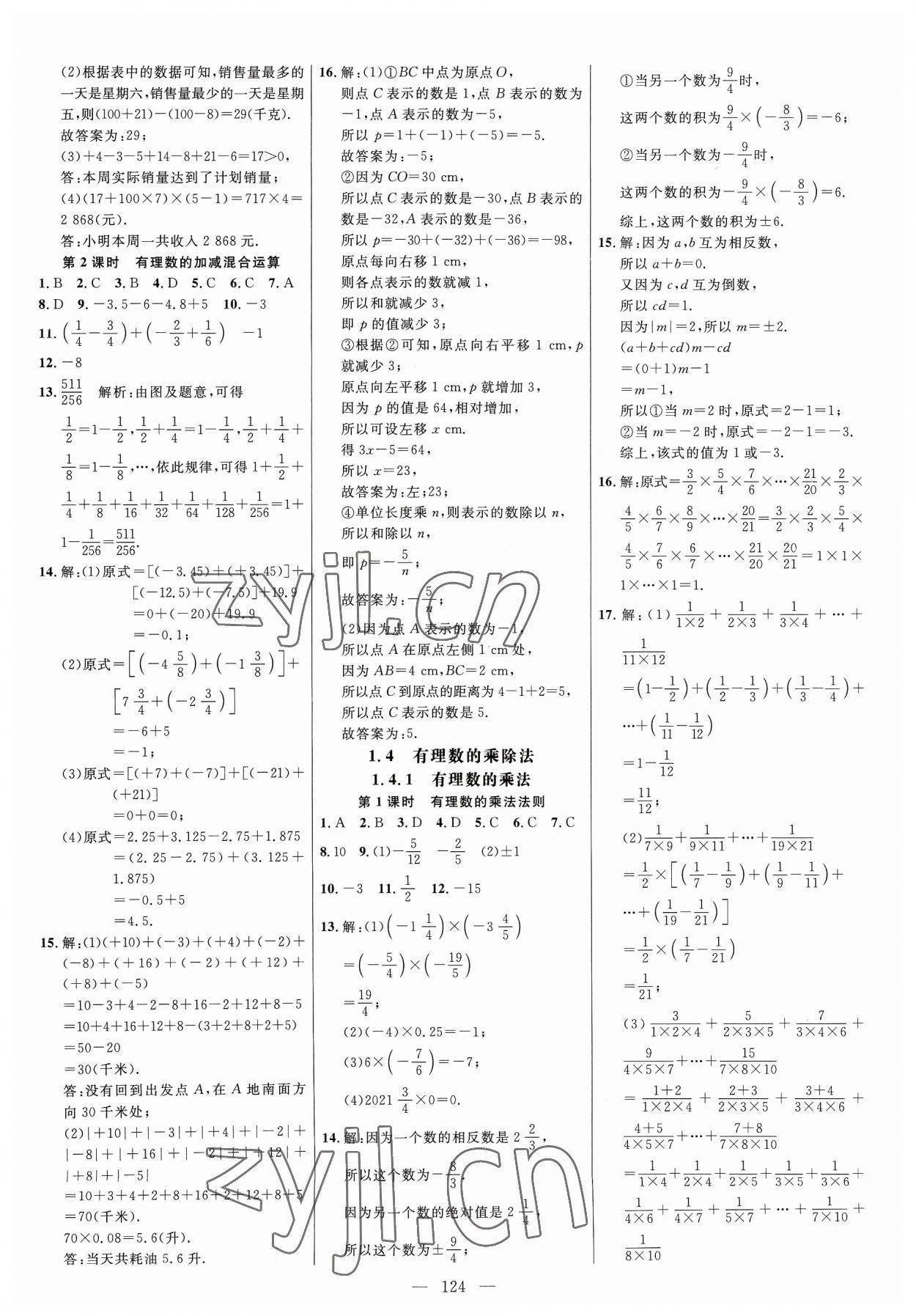 2023年細(xì)解巧練七年級(jí)數(shù)學(xué)上冊(cè)人教版 參考答案第4頁(yè)