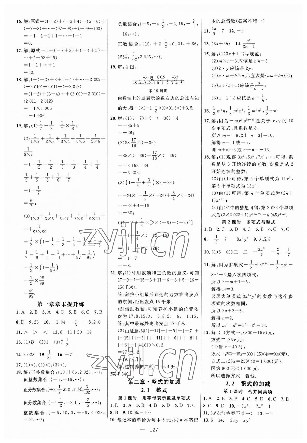 2023年細(xì)解巧練七年級(jí)數(shù)學(xué)上冊(cè)人教版 參考答案第7頁(yè)