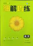 2023年細解巧練七年級數(shù)學上冊人教版