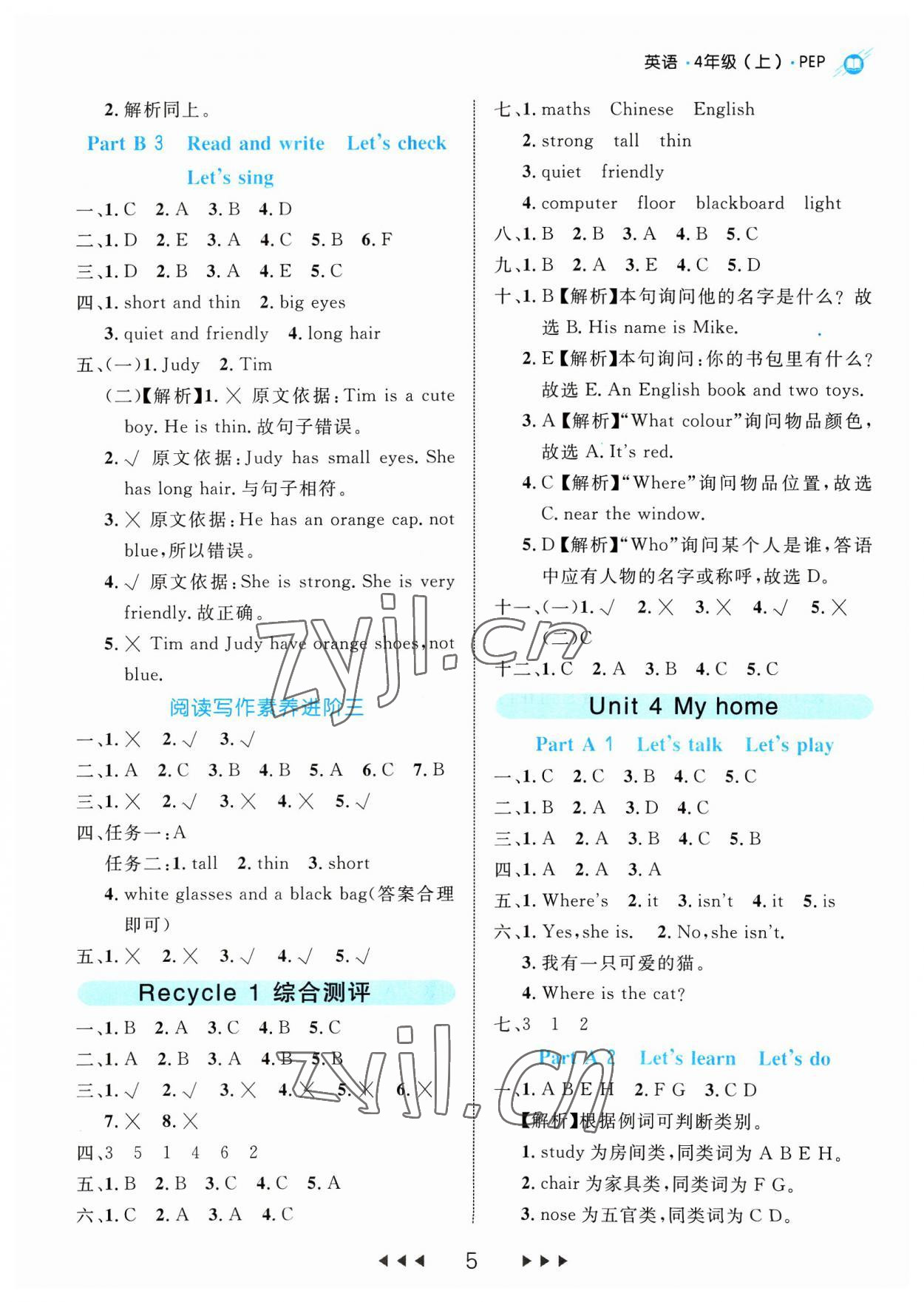 2023年细解巧练四年级英语上册人教版 参考答案第5页