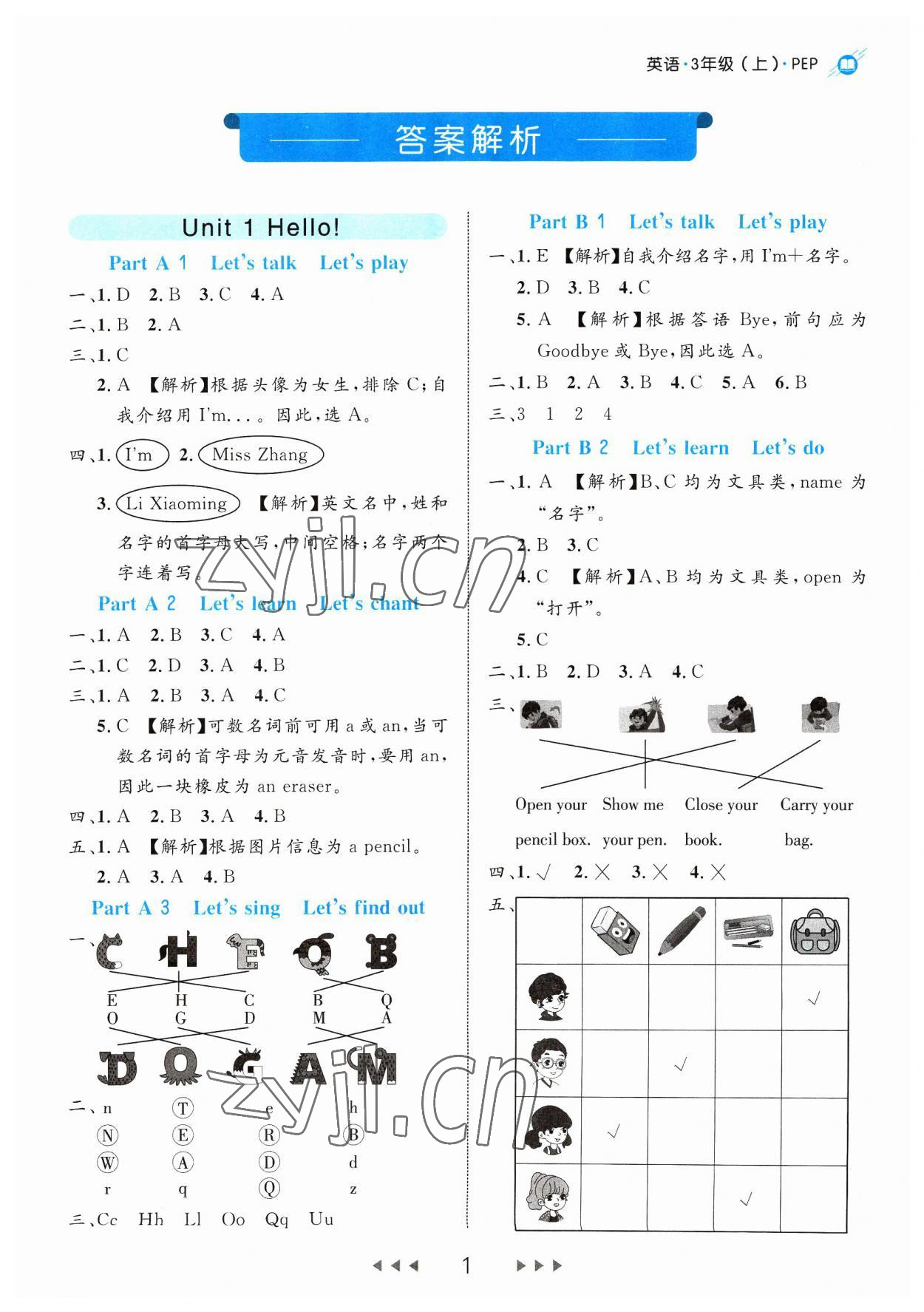 2023年細解巧練三年級英語上冊人教版 參考答案第1頁