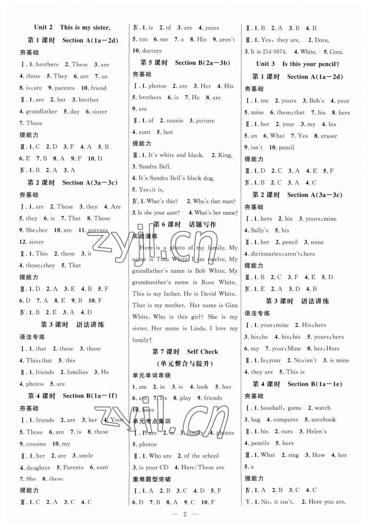 2023年細解巧練七年級英語上冊人教版 參考答案第2頁