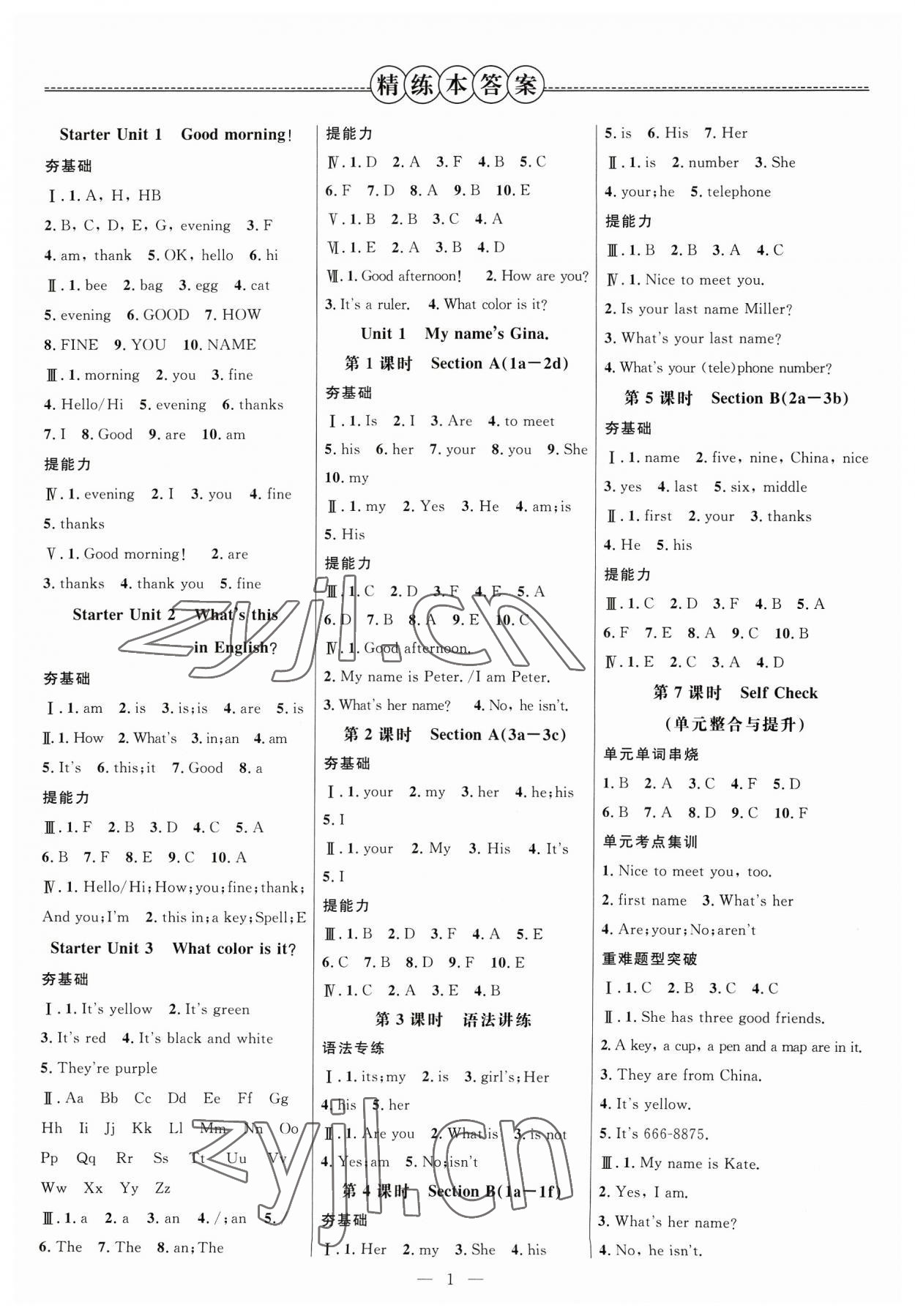 2023年細(xì)解巧練七年級英語上冊人教版 參考答案第1頁