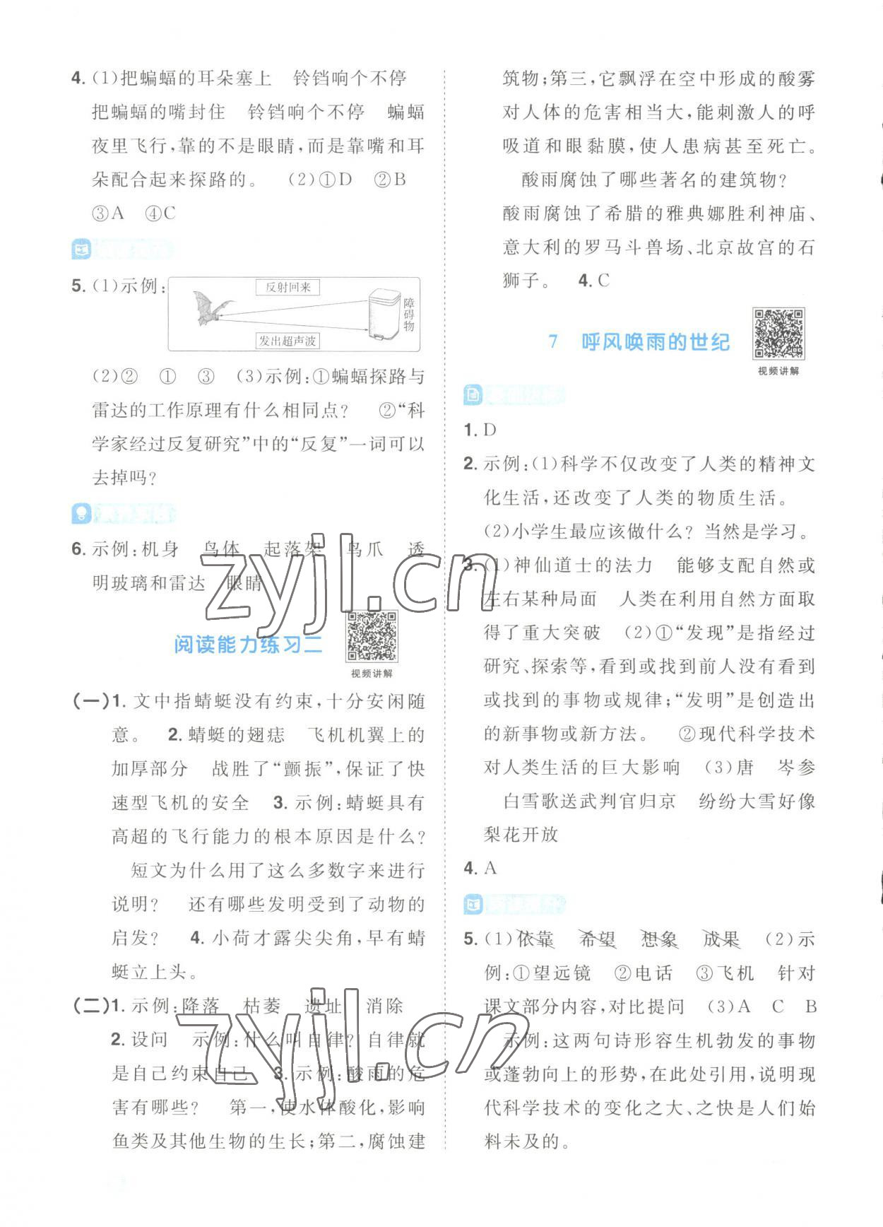 2023年阳光同学课时优化作业四年级语文上册人教版菏泽专版 第4页