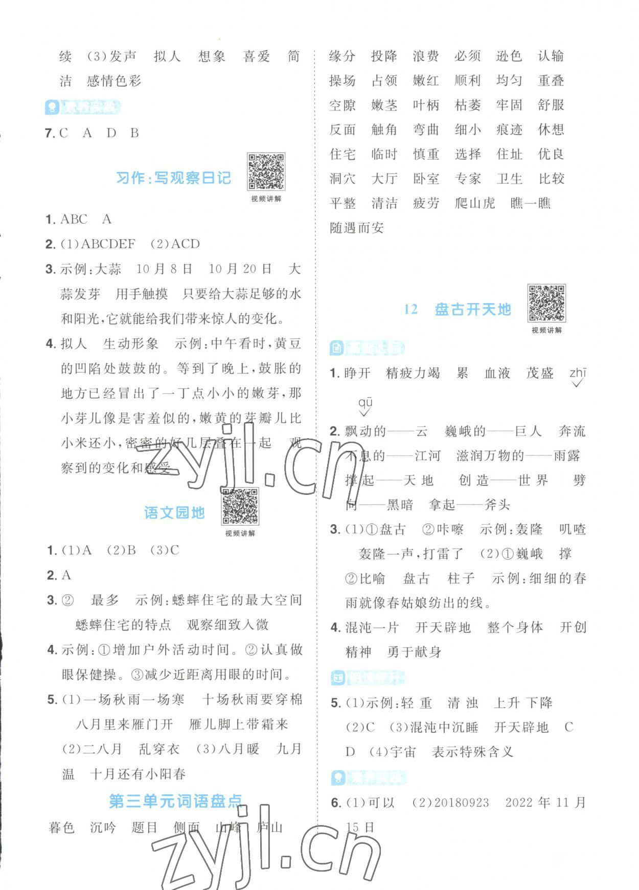 2023年阳光同学课时优化作业四年级语文上册人教版菏泽专版 第7页