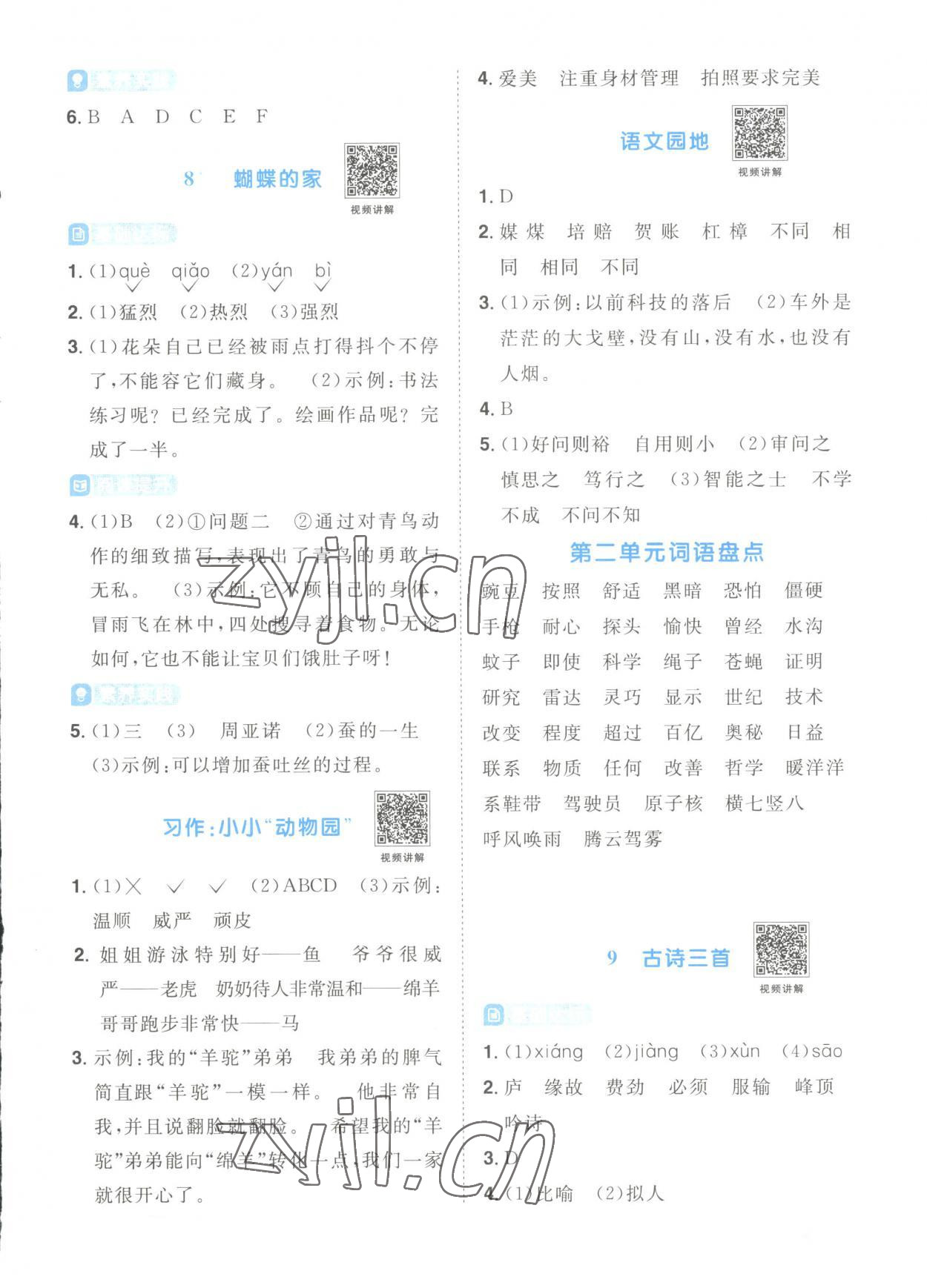 2023年陽(yáng)光同學(xué)課時(shí)優(yōu)化作業(yè)四年級(jí)語(yǔ)文上冊(cè)人教版菏澤專版 第5頁(yè)