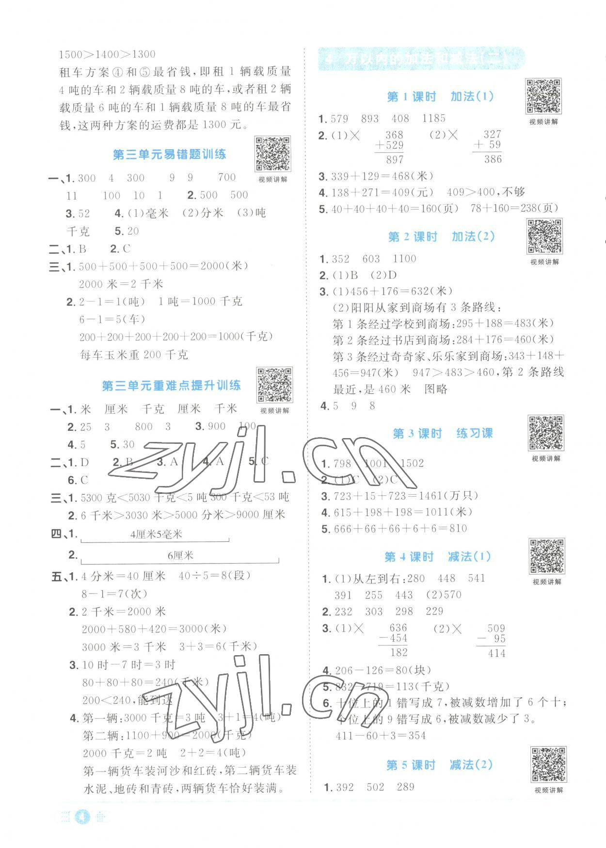 2023年阳光同学课时优化作业三年级数学上册人教版菏泽专版 第4页