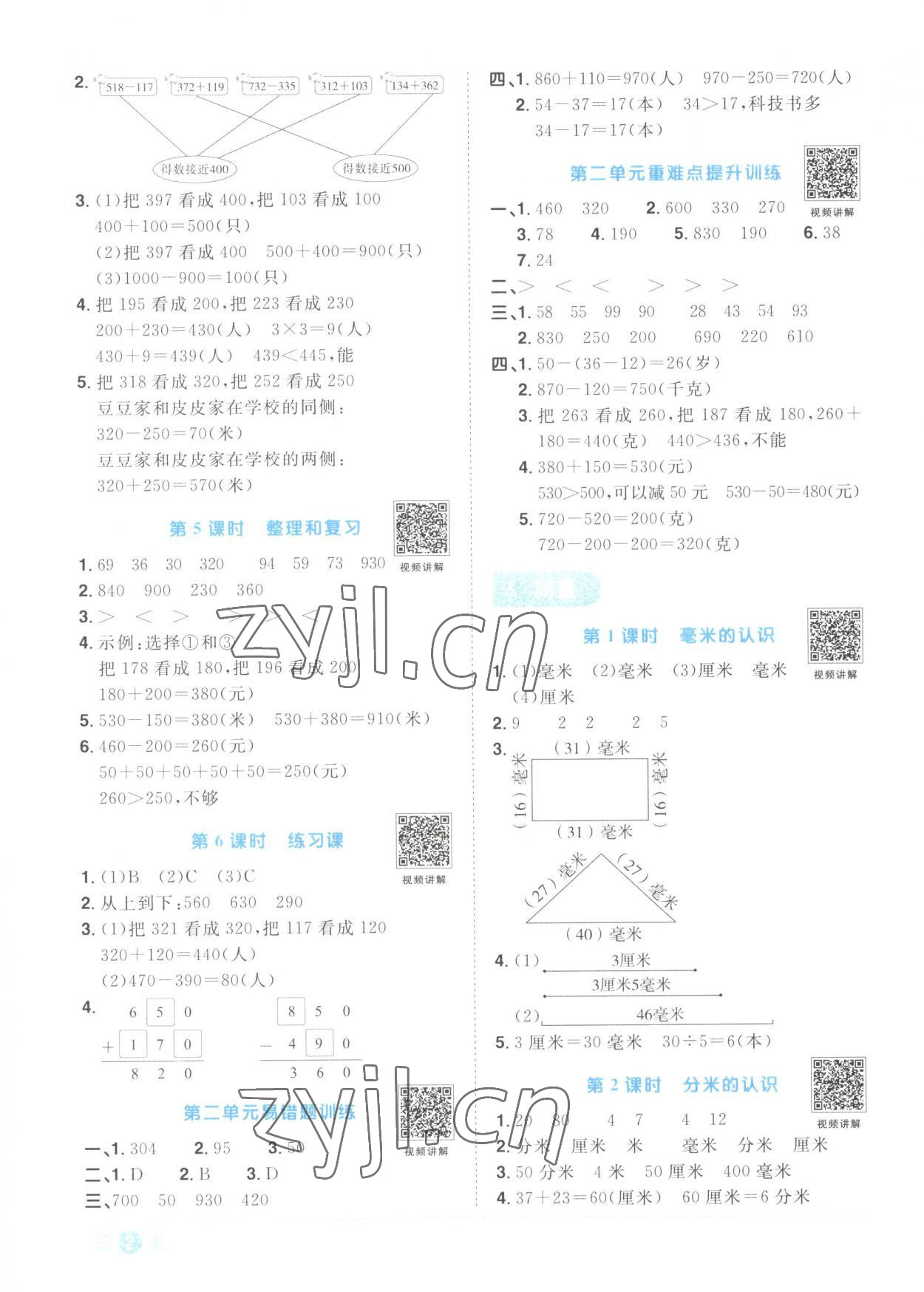 2023年陽光同學(xué)課時(shí)優(yōu)化作業(yè)三年級(jí)數(shù)學(xué)上冊(cè)人教版菏澤專版 第2頁