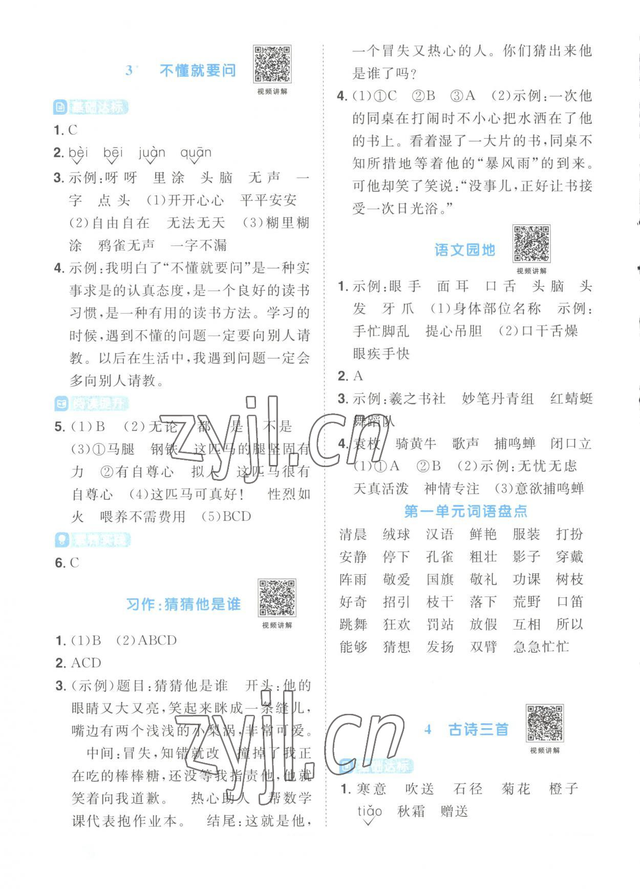 2023年陽光同學(xué)課時(shí)優(yōu)化作業(yè)三年級(jí)語文上冊人教版菏澤專版 第2頁