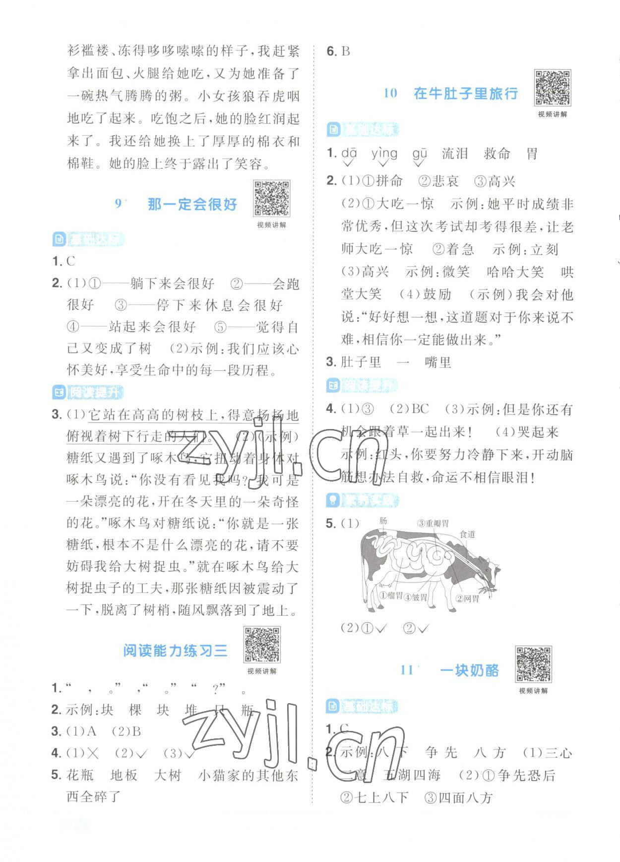 2023年陽(yáng)光同學(xué)課時(shí)優(yōu)化作業(yè)三年級(jí)語(yǔ)文上冊(cè)人教版菏澤專版 第6頁(yè)