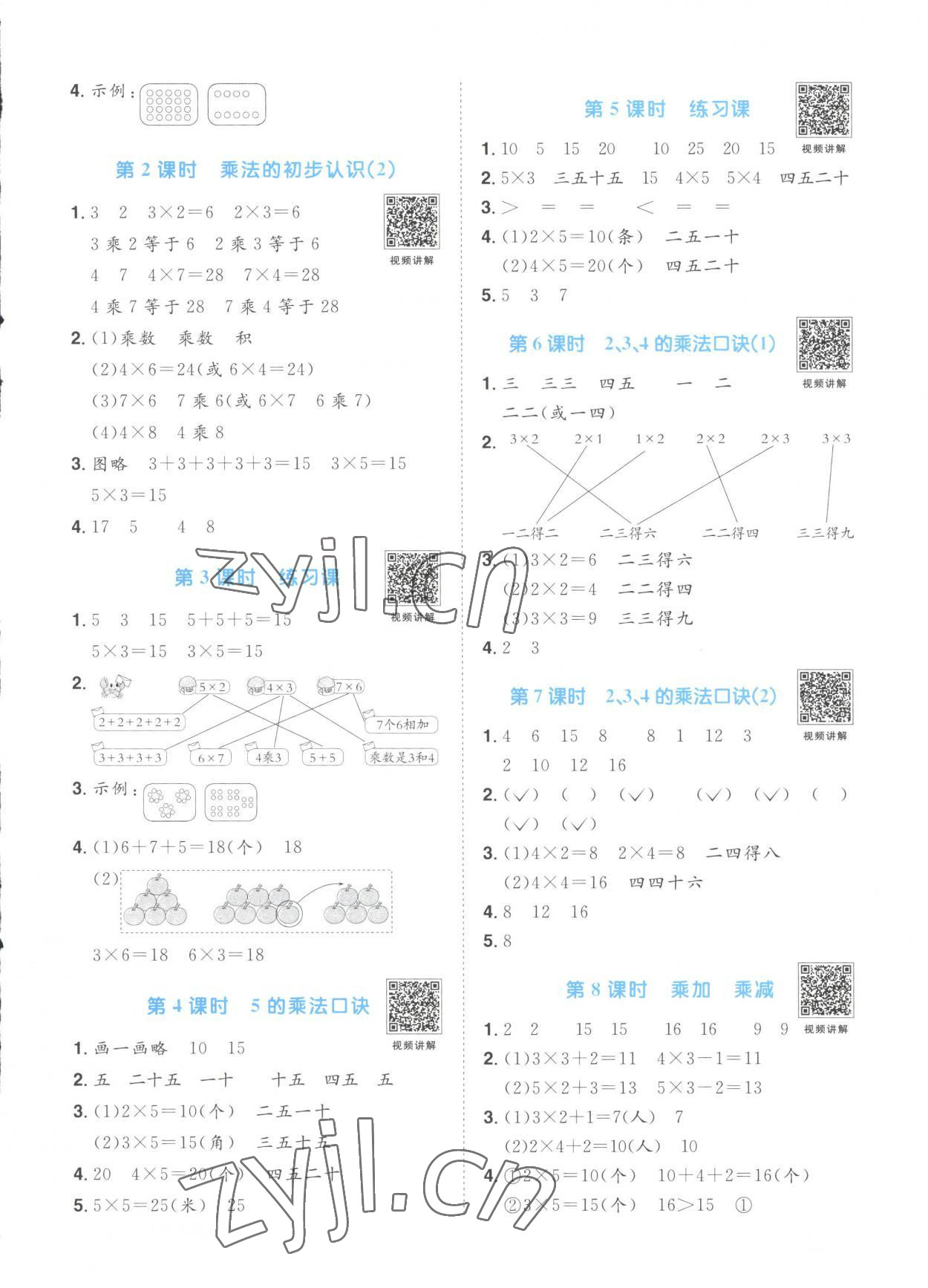 2023年陽(yáng)光同學(xué)課時(shí)優(yōu)化作業(yè)二年級(jí)數(shù)學(xué)上冊(cè)人教版菏澤專版 第5頁(yè)