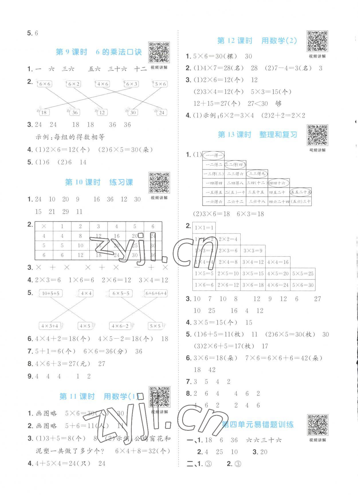 2023年陽光同學(xué)課時(shí)優(yōu)化作業(yè)二年級(jí)數(shù)學(xué)上冊(cè)人教版菏澤專版 第6頁