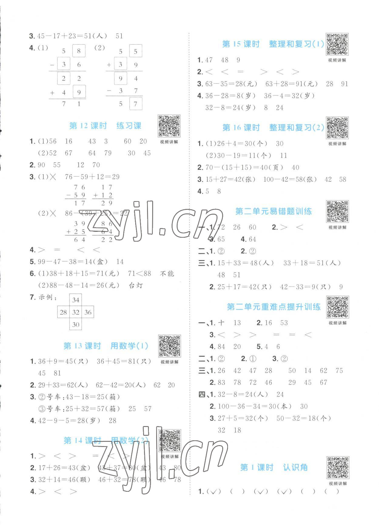 2023年陽(yáng)光同學(xué)課時(shí)優(yōu)化作業(yè)二年級(jí)數(shù)學(xué)上冊(cè)人教版菏澤專版 第3頁(yè)