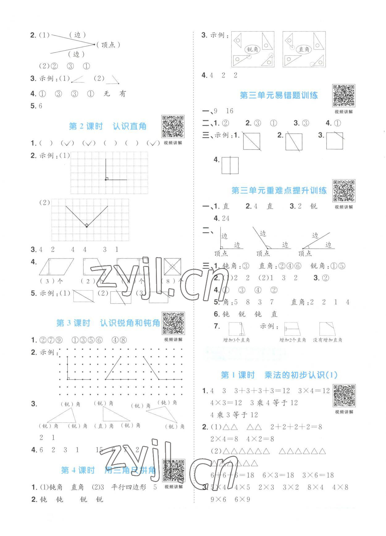 2023年陽(yáng)光同學(xué)課時(shí)優(yōu)化作業(yè)二年級(jí)數(shù)學(xué)上冊(cè)人教版菏澤專(zhuān)版 第4頁(yè)